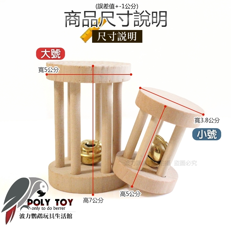 全木製 鸚鵡腳下搖鈴 鸚鵡搖鈴 波力鸚鵡玩具生活館