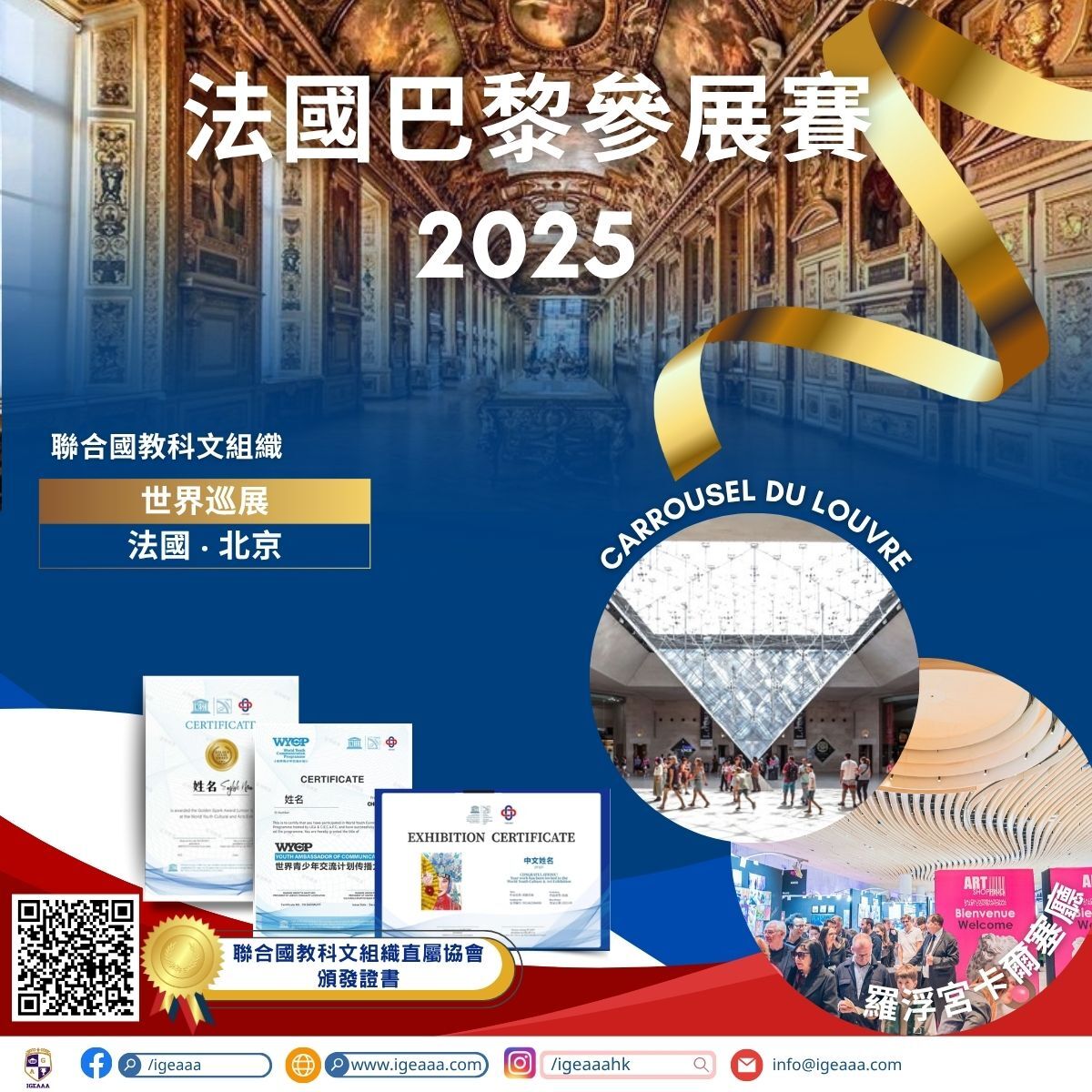 法國巴黎參展賽2025