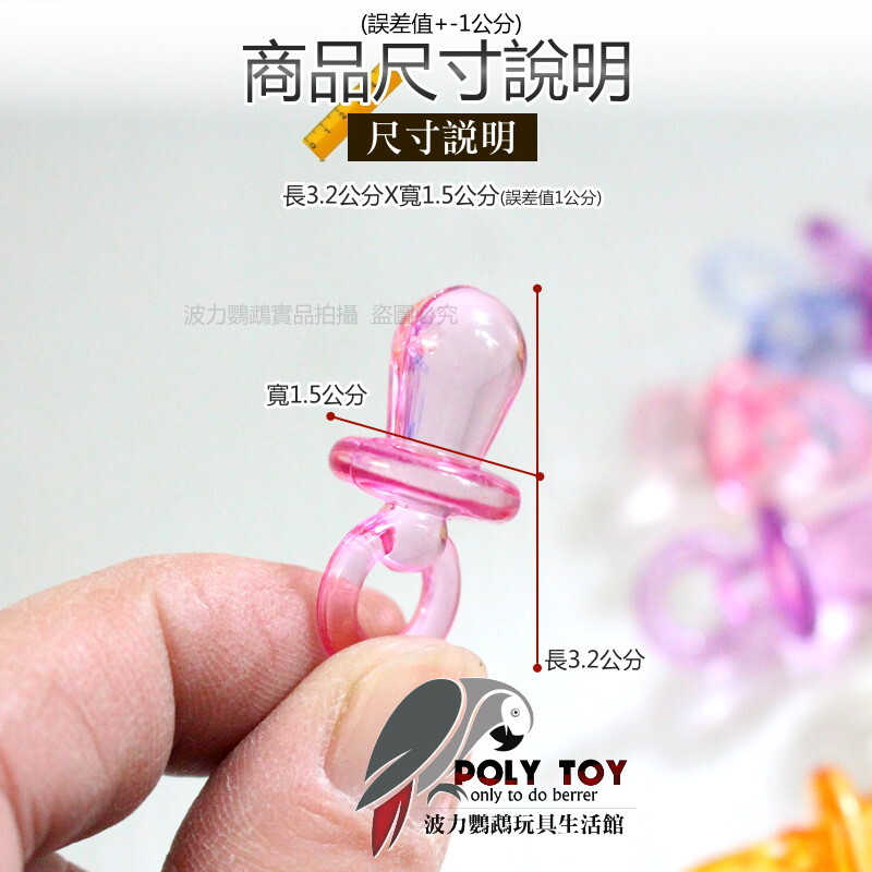 鸚鵡壓克力奶嘴 小號 鸚鵡腳下玩具 波力鸚鵡玩具生活館