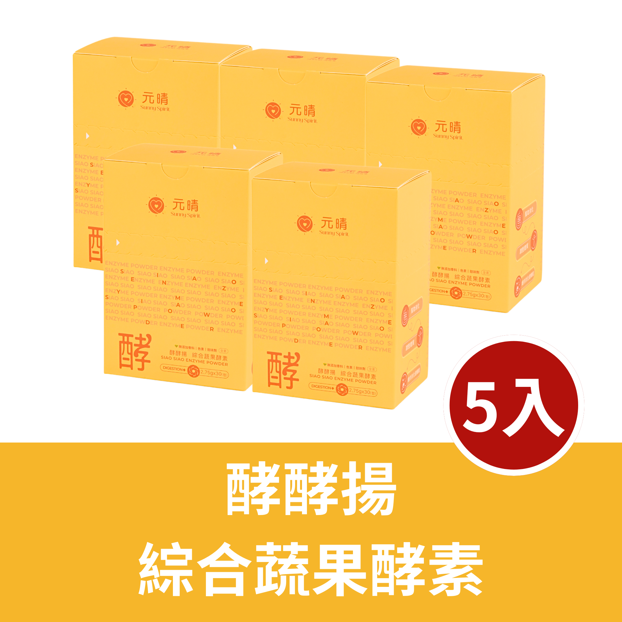 酵酵揚｜綜合蔬果酵素 （5入組）