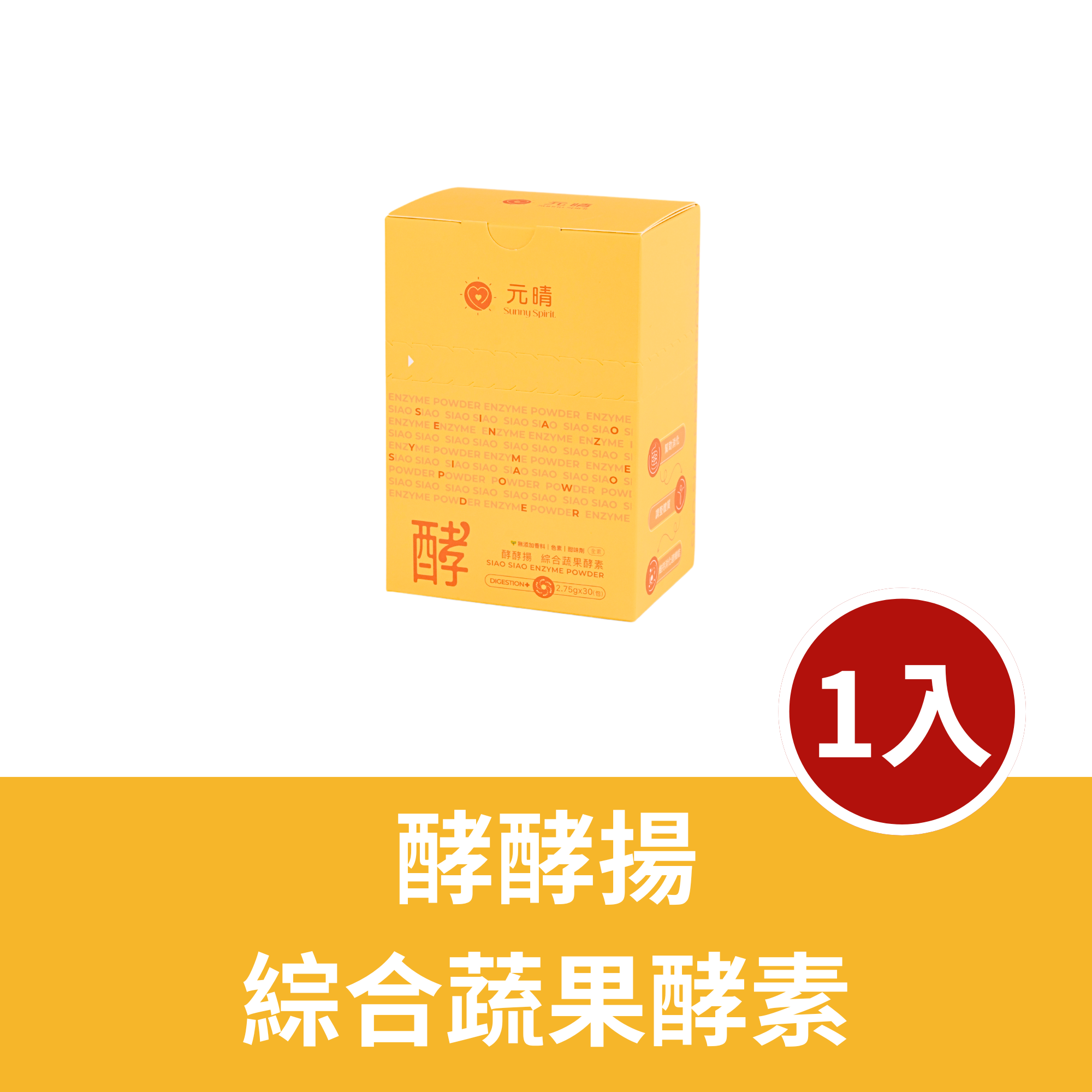 酵酵揚｜綜合蔬果酵素 （30包)