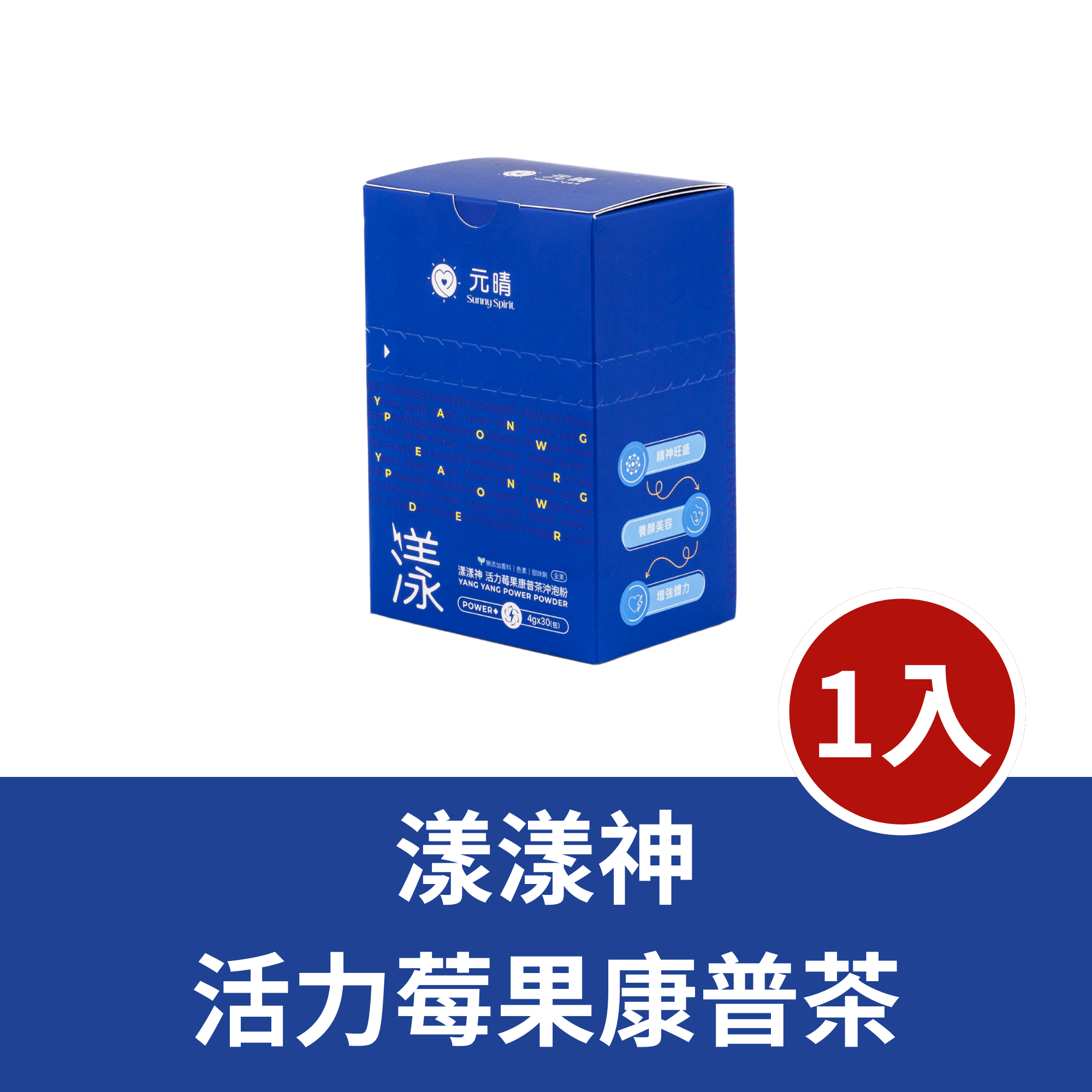 漾漾神｜活力莓果康普茶沖泡粉 (30包）