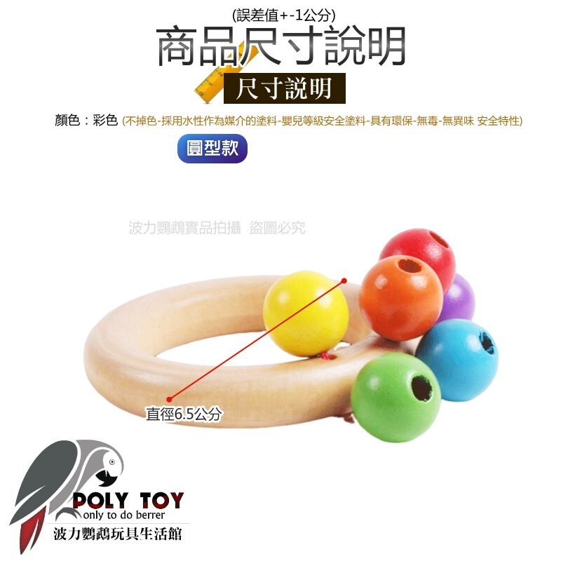 鸚鵡木質腳下搖鈴 鸚鵡搖鈴 腳下玩具 木質搖鈴 鸚鵡消遣遊樂玩具 益智玩具 鸚鵡啃咬玩具 波力鸚鵡玩具生活館