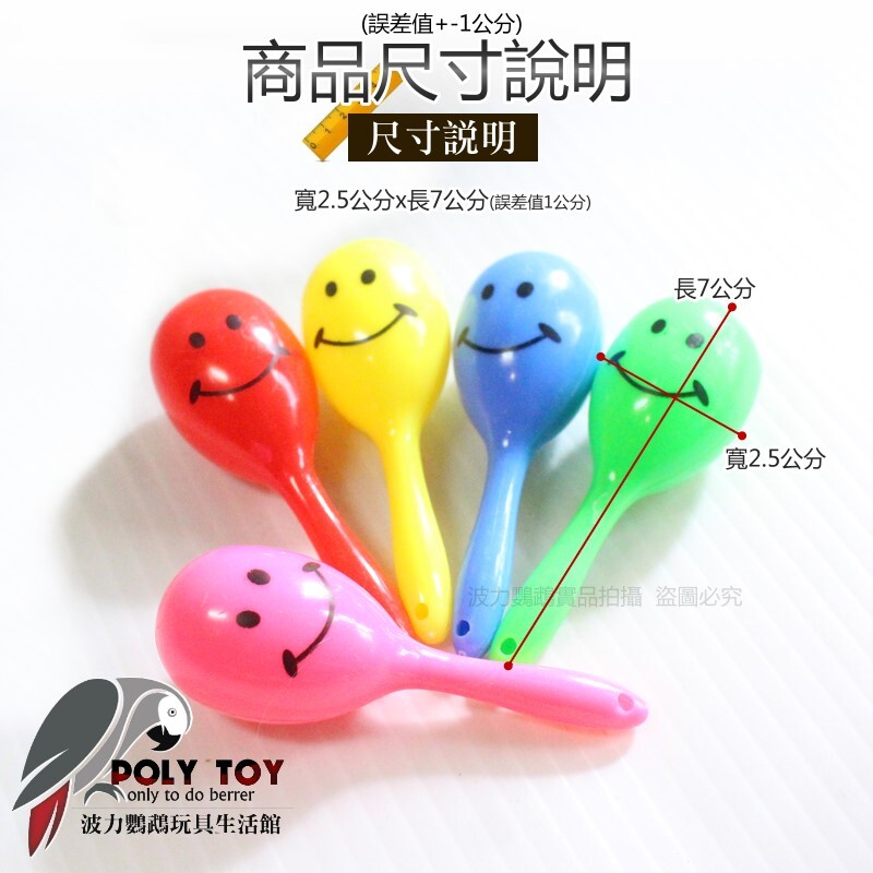 迷你微笑小沙鈴 小沙鈴 波力鸚鵡玩具生活館
