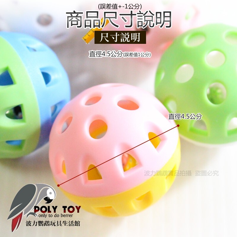 加厚款鈴鐺球 只要10元 大量現貨 波力鸚鵡玩具生活館
