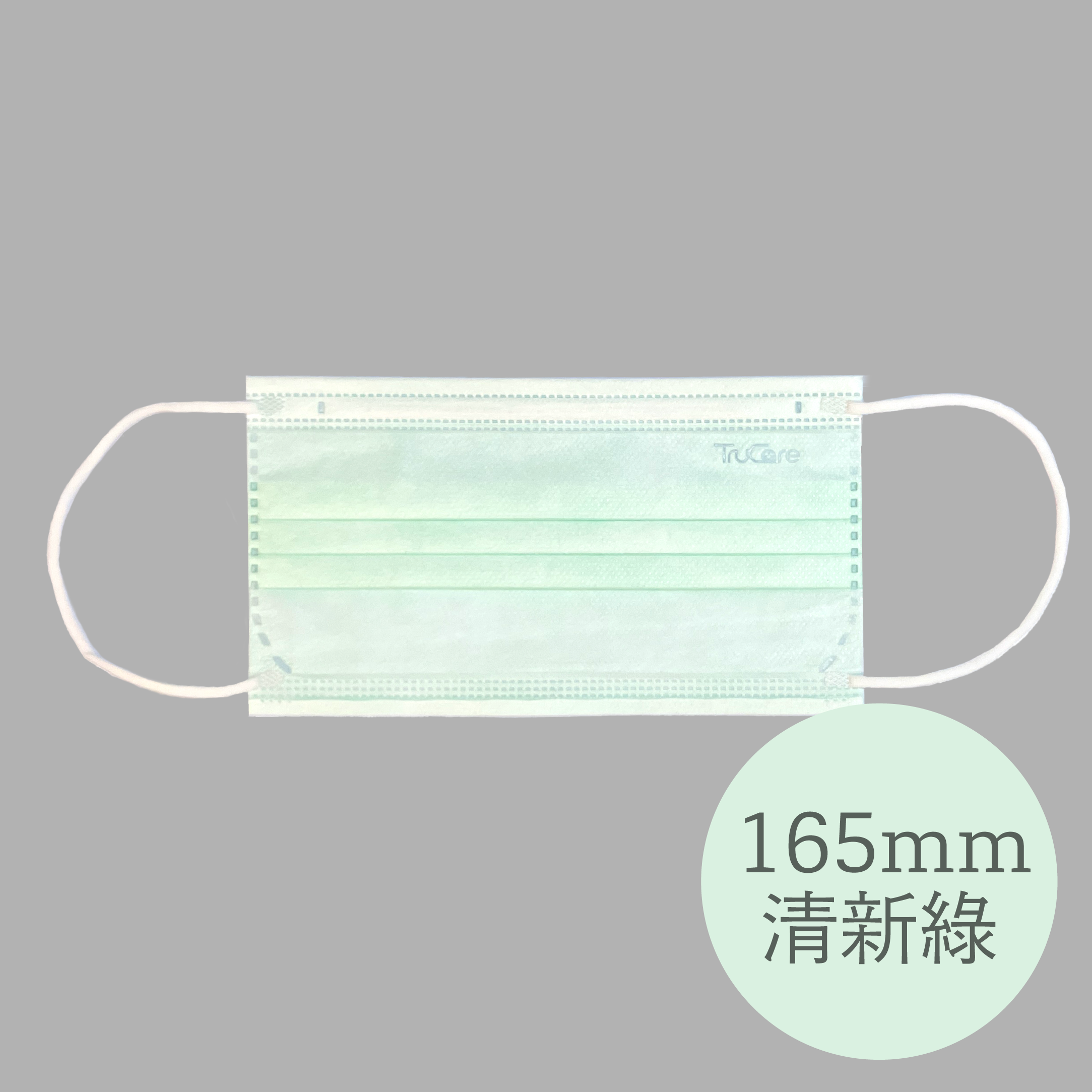 【女士】165mm 三摺口罩 色彩系列 (清新綠)