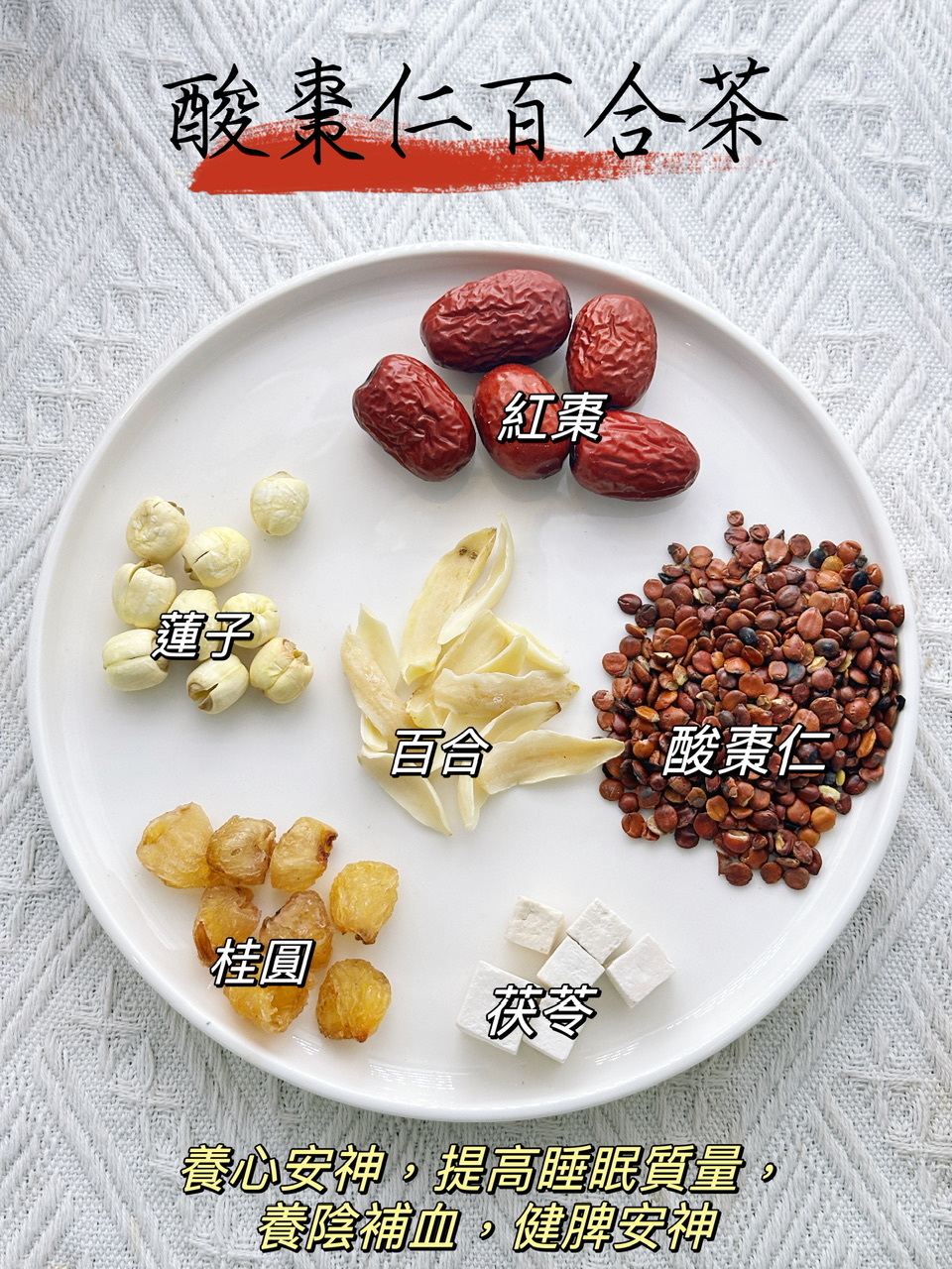 酸棗仁百合茶（👩🏻女士調理湯包） -2501553
