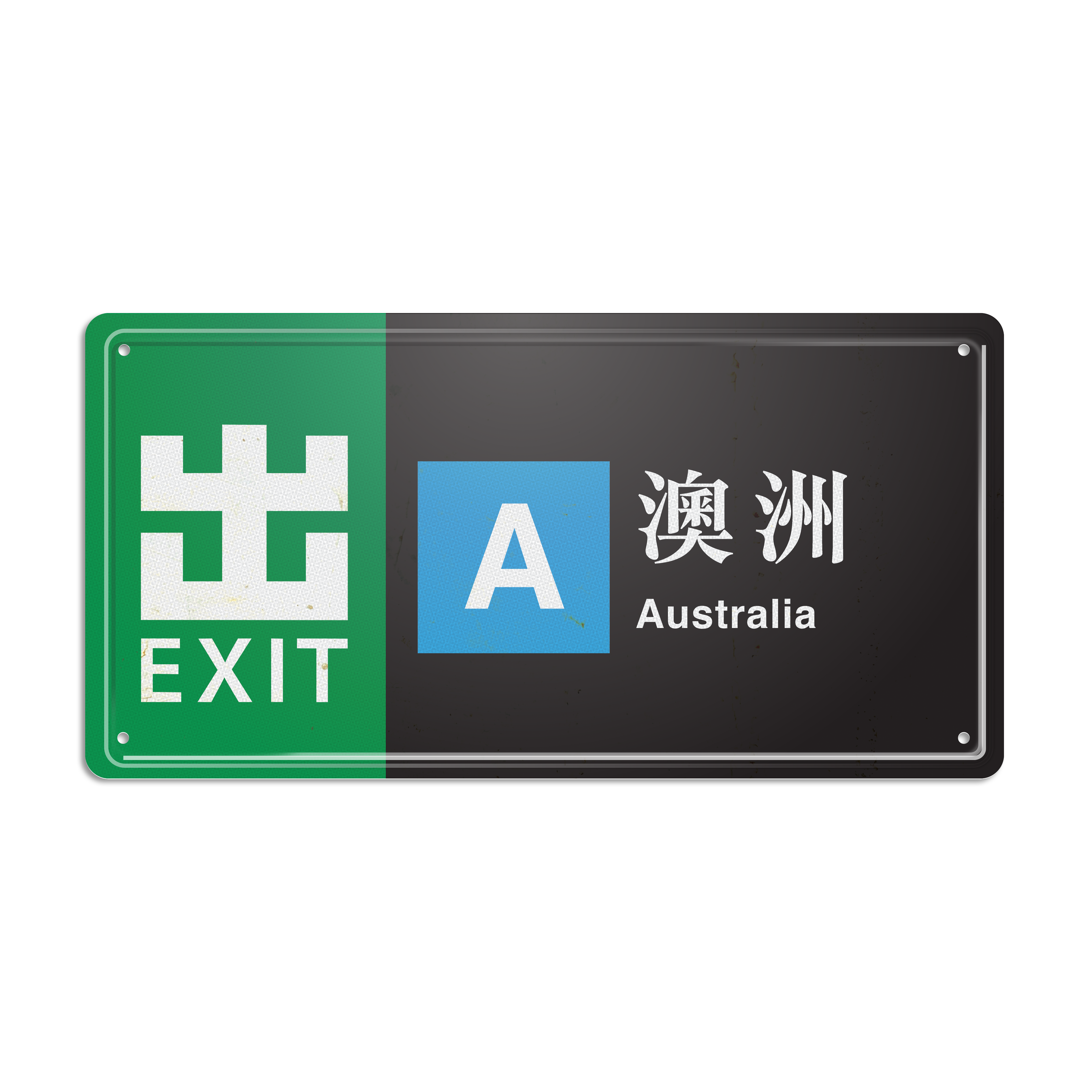 ArtIP_084 - 出口牌 - 澳洲