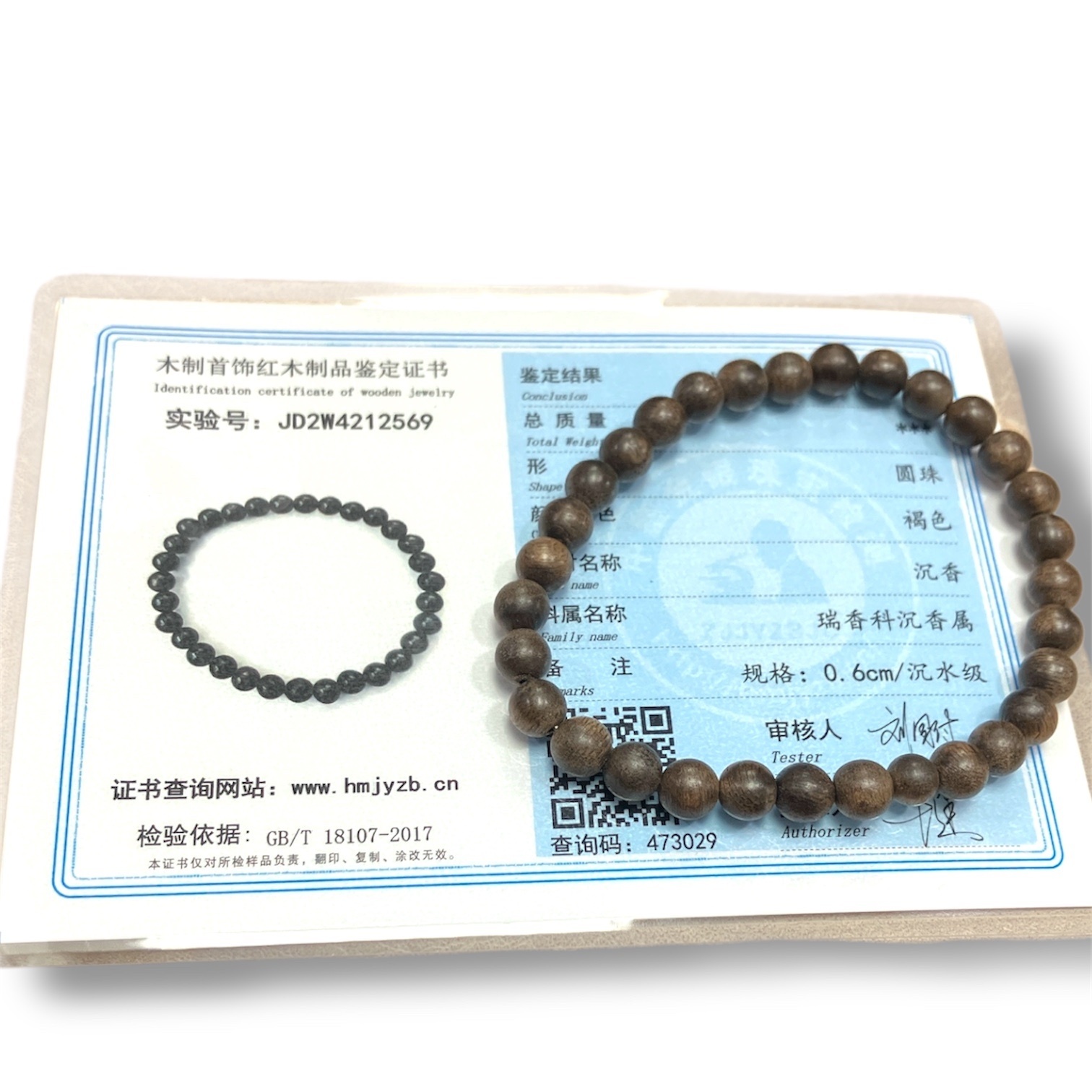 250823 - C41 7mm+沉水級越南芽莊黑棋楠沉香手串（一物一證書）