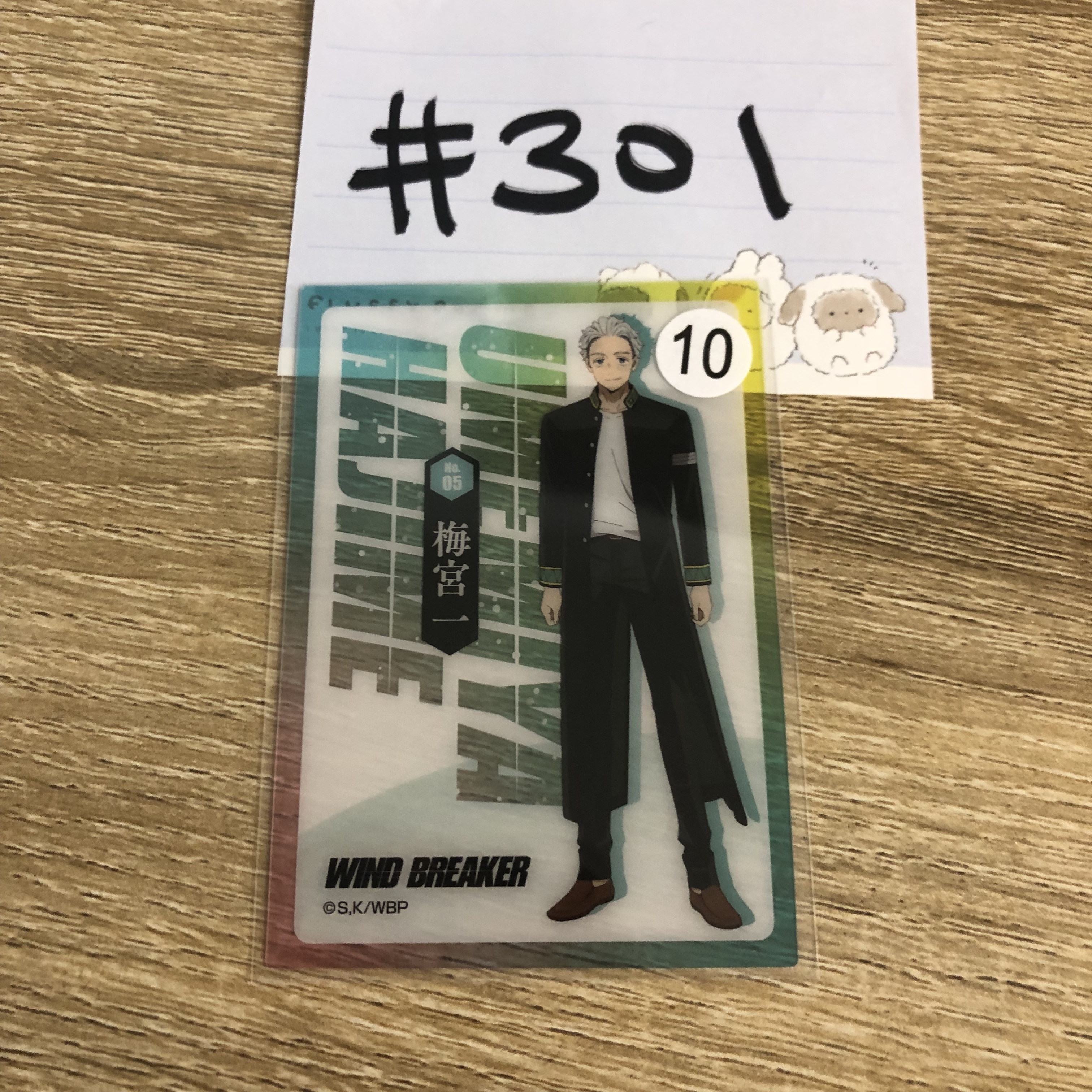 WIND BREAKER 梅宮 小卡#301