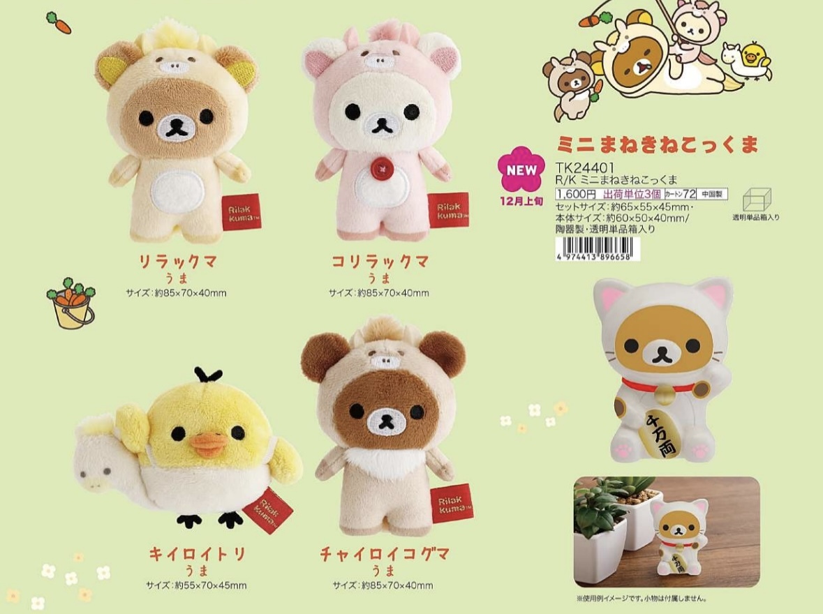 《日本代購》鬆弛熊正月公仔