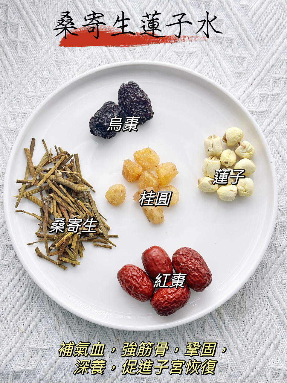 桑寄生蓮子水（👩🏻女士調理湯包） -2501555