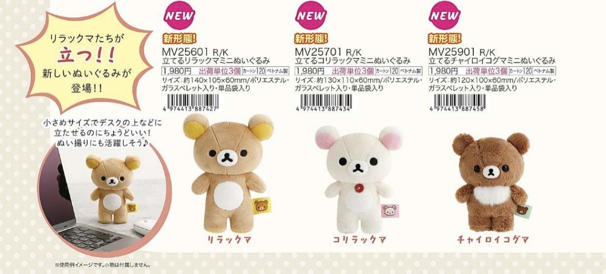 《日本直送現貨》鬆弛熊9月站立公仔