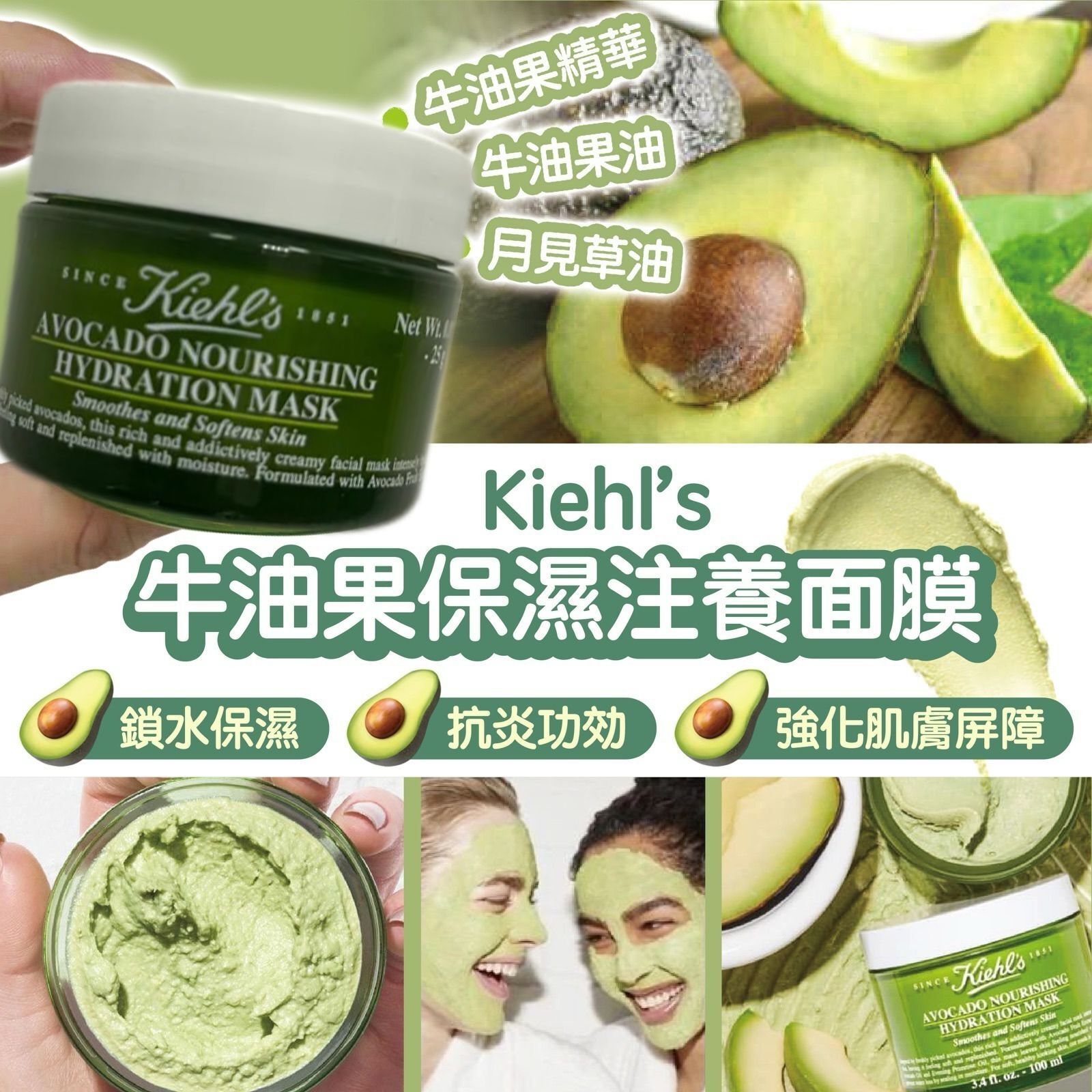 【現貨】Kiehl’s G071706 牛油果保濕注養面膜 25g