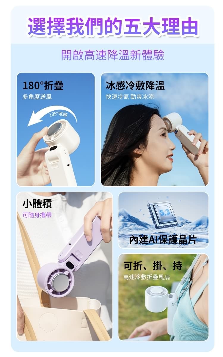 【高速摺疊製冷風扇】