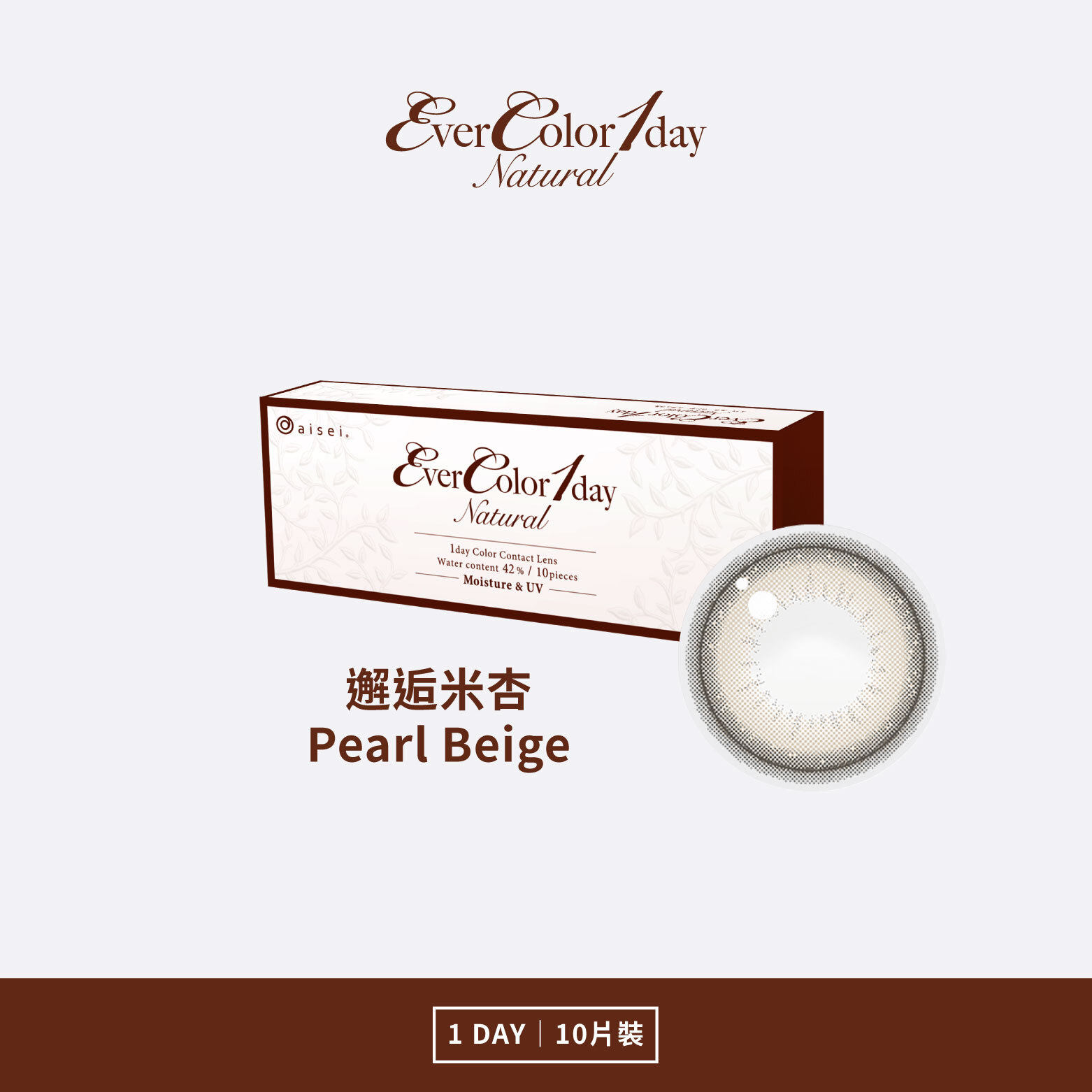 EverColor 艾薇卡Natural彩色日拋 邂逅米杏Pearl Beige 10片裝/盒