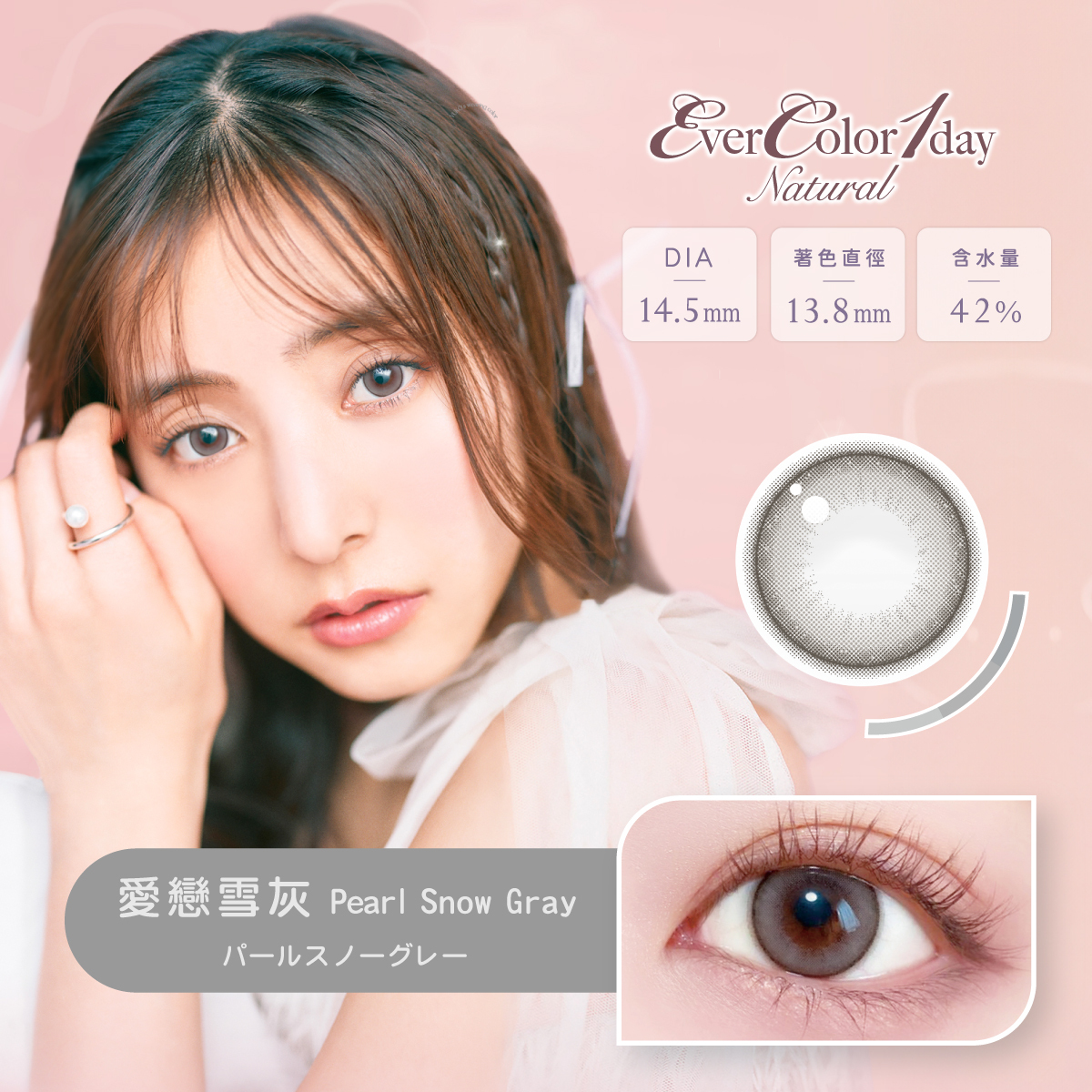 EverColor 艾薇卡Natural彩色日拋 愛戀雪灰Pearl Snow Gray 10片裝/盒