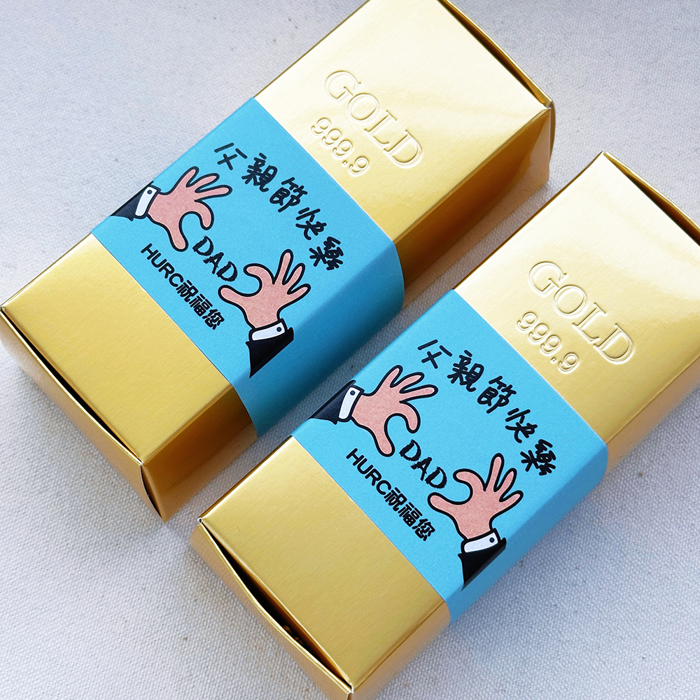 父親節禮物贈品 父親節快樂金磚米(滿百份免費印名字) (客製限宅配)