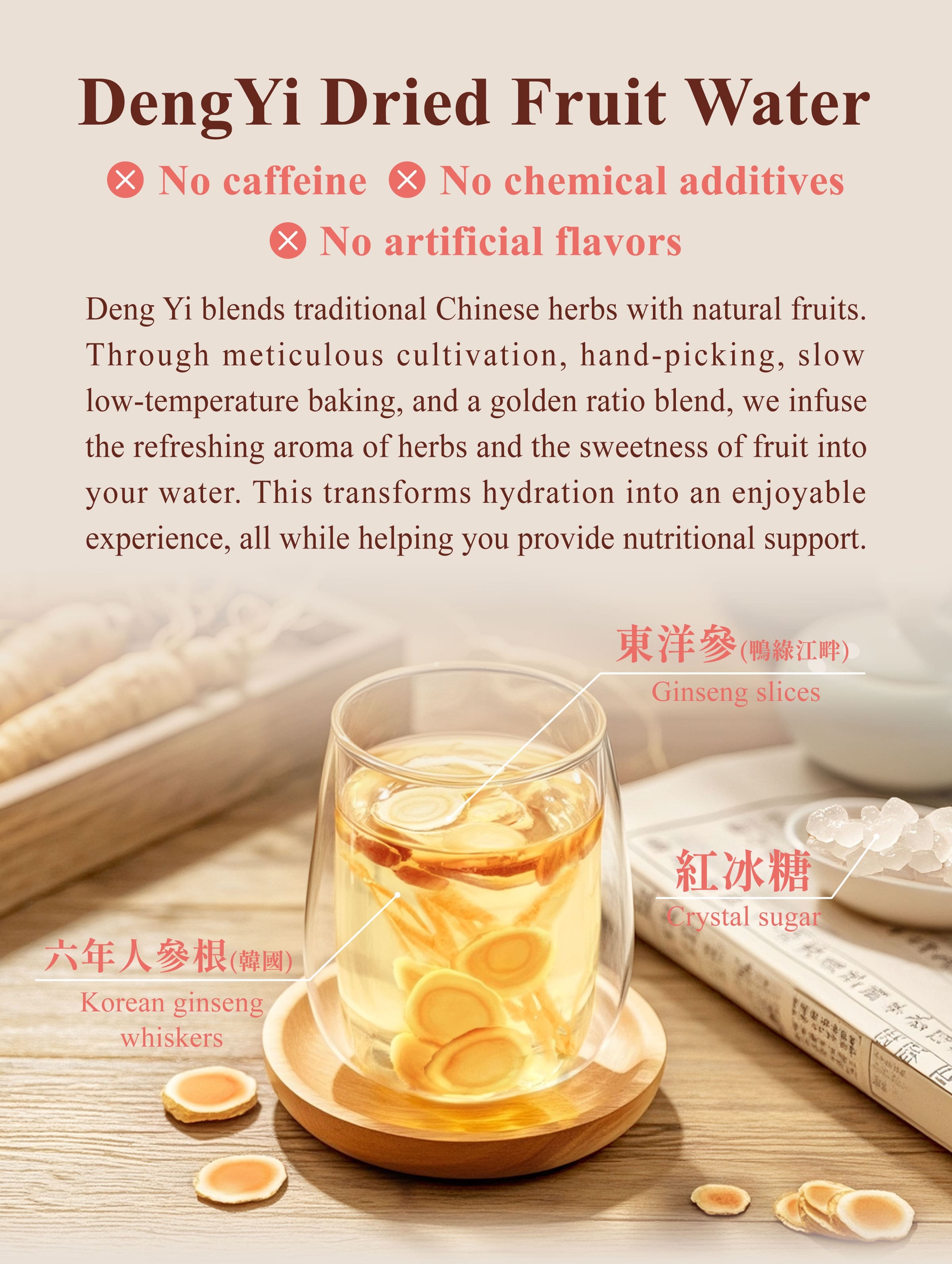 Introduction of Dengyi Dried Fruit Water