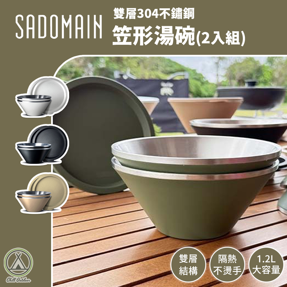 SADOMAIN仙德曼 雙層304不鏽鋼笠形湯碗 2入組