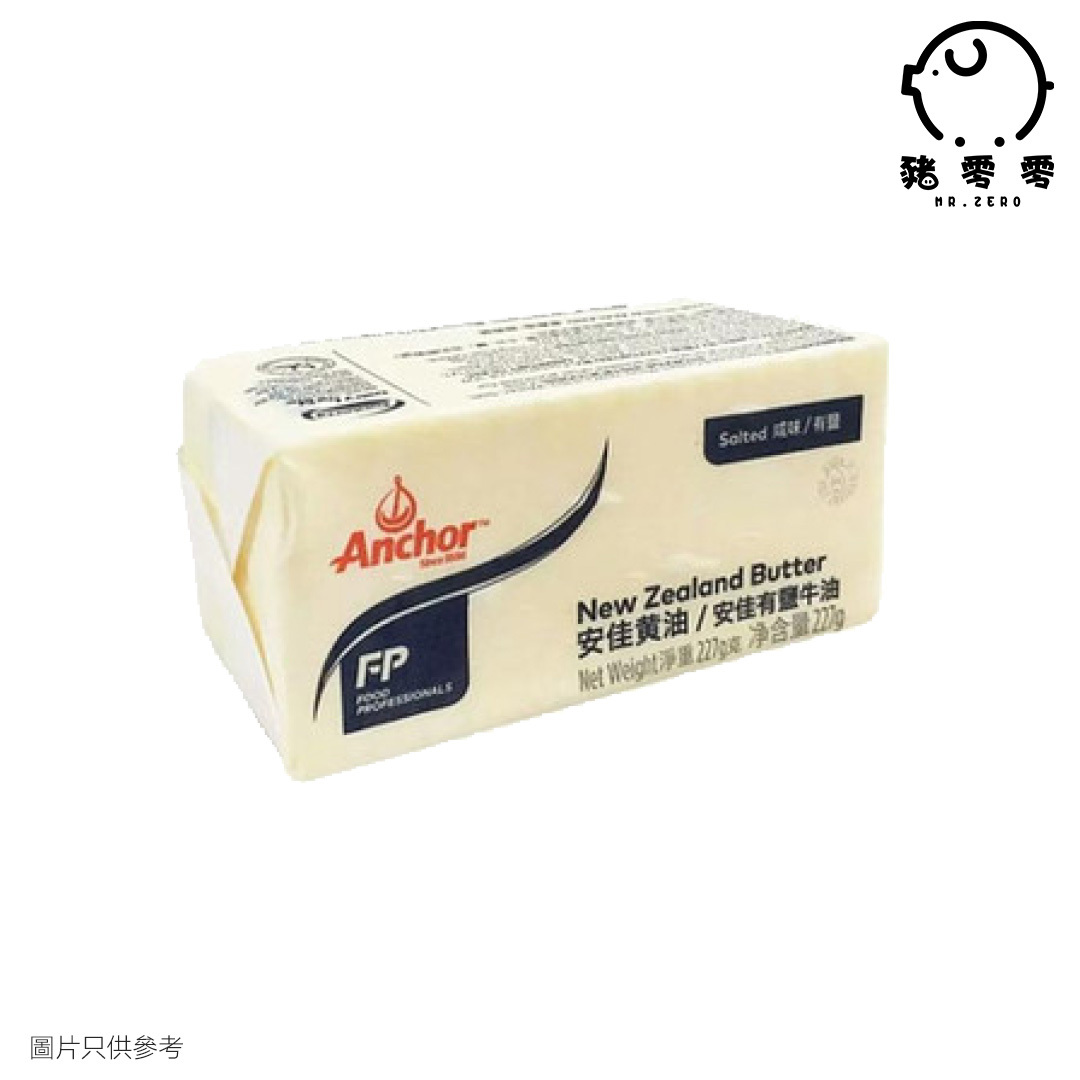 安佳有鹽牛油 227g