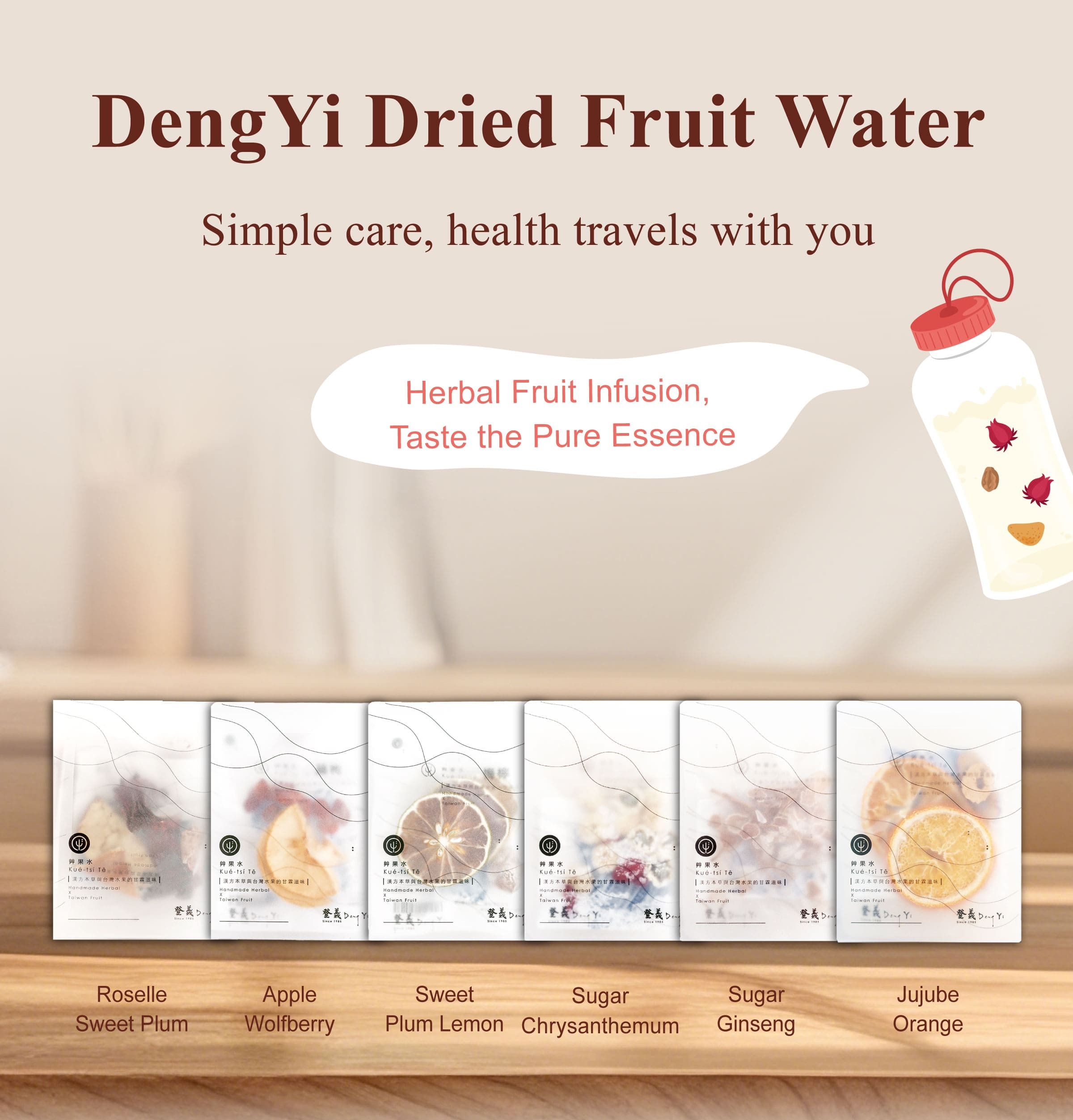 Dengyi Dried Fruit Water：Simple care, health travels with you