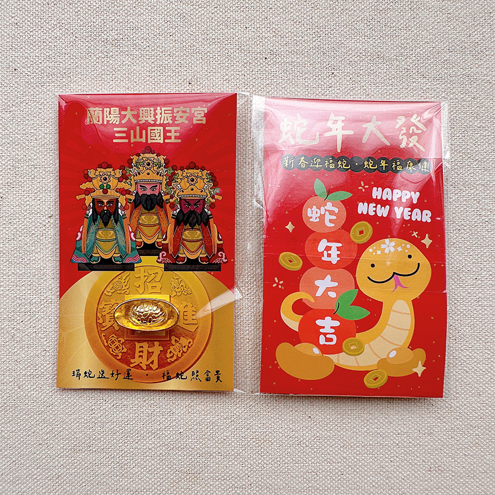 金元寶 蛇年發財 + 祝福開運小卡