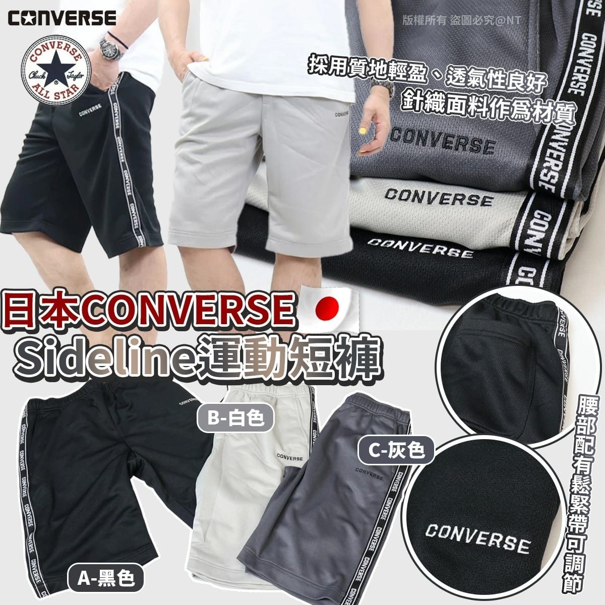 日本CONVERSE Sideline運動短褲