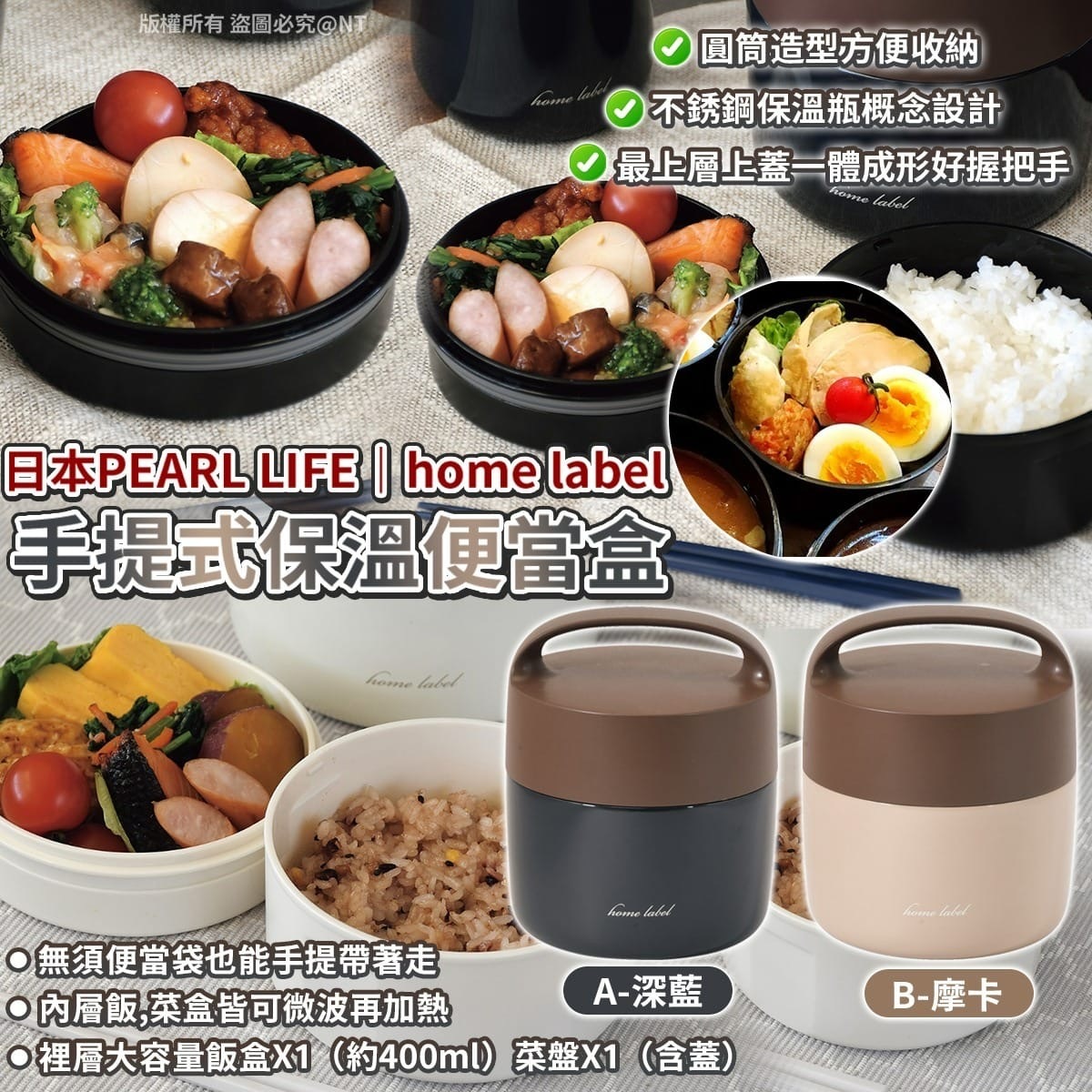 日本PEARL LIFE home label手提式保溫便當盒