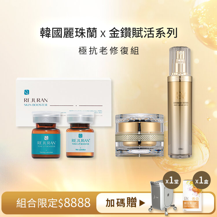 【特選限定】麗珠蘭修復水光 x1堂 票劵 +金鑽賦活露x1瓶 +金鑽賦活面霜x1罐  (贈：航太噴射保養*1道/堂+ 醇完美x1盒 )