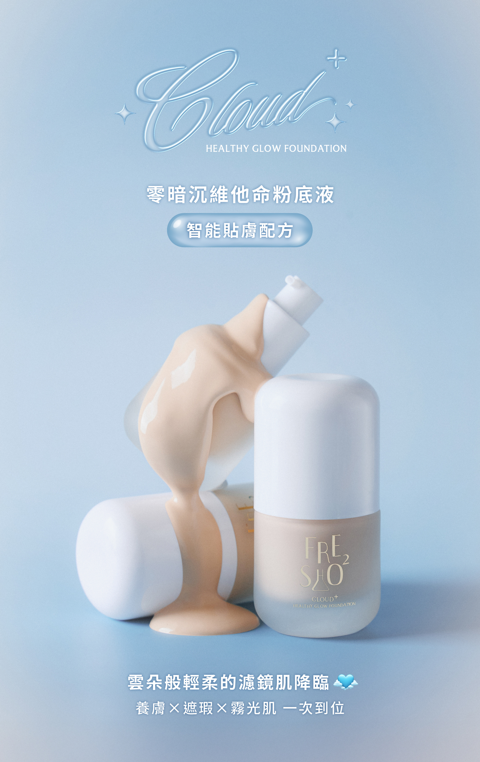 積雪草外泌體 粉底 夏日底妝 抗汗