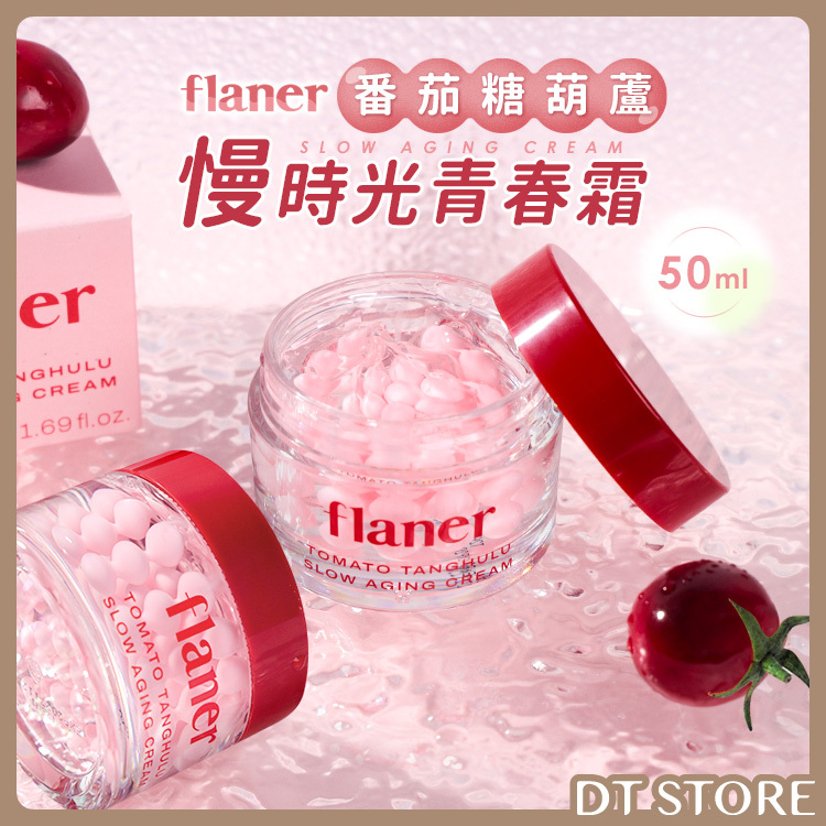 韓國 flaner 番茄糖葫蘆慢時光青春霜 50ml【AS019】