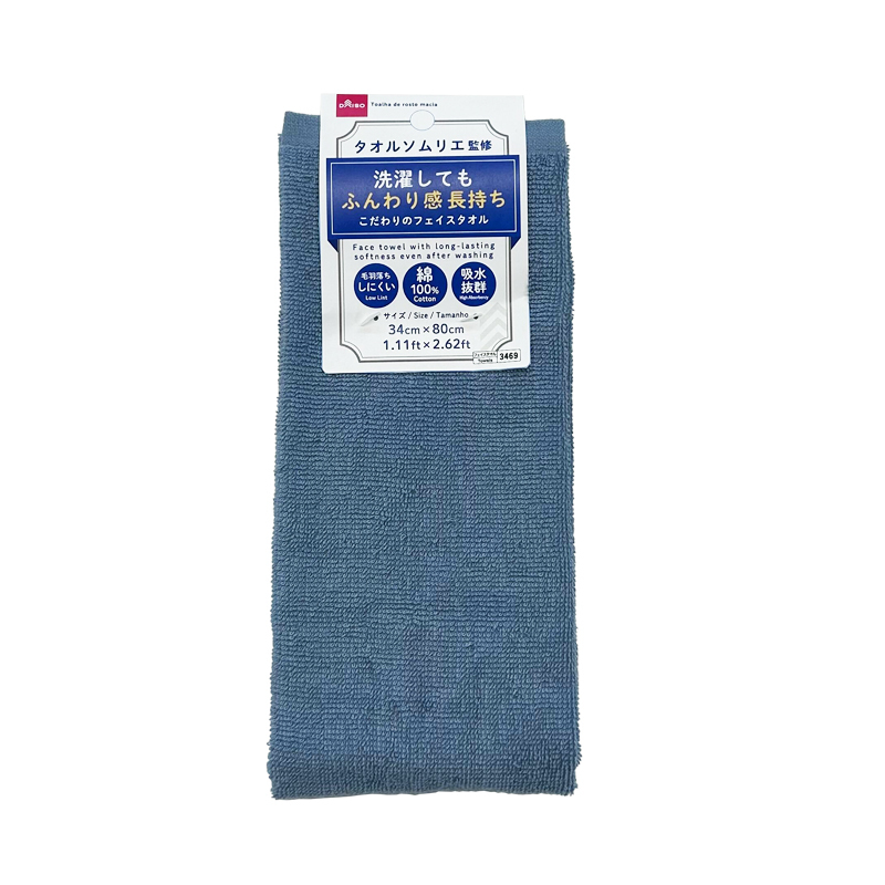 毛巾/蓬鬆持久 藍 34×80cm