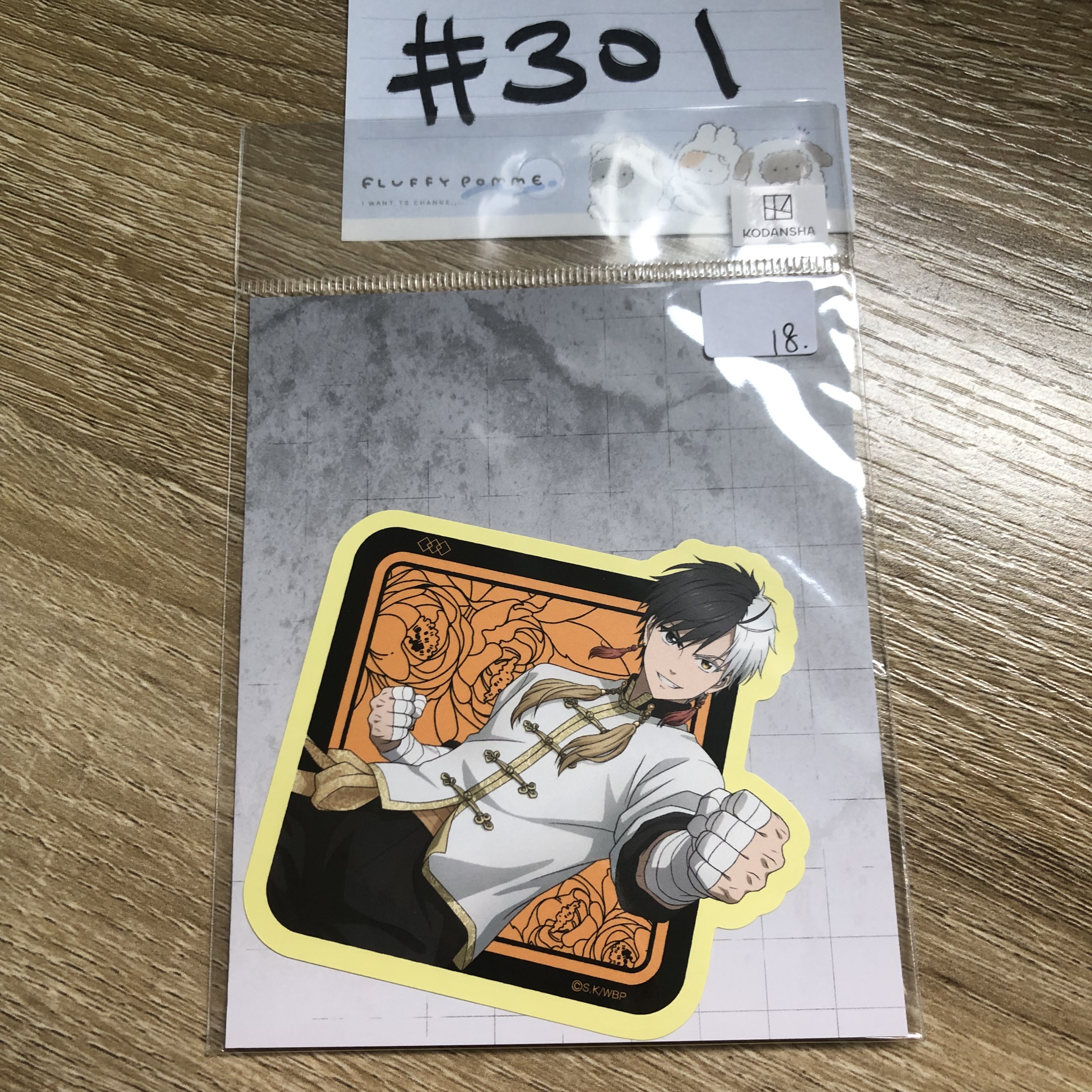 WIND BREAKER 櫻遙 貼紙#301