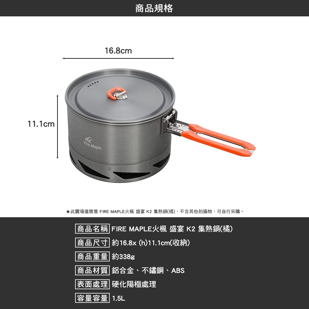 FIRE MAPLE火楓 盛宴 K2 集熱鍋 橘