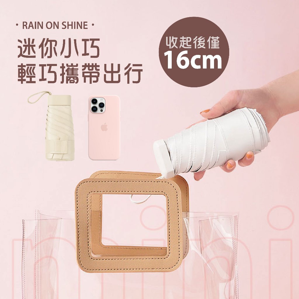 迷你口袋傘 摺疊傘