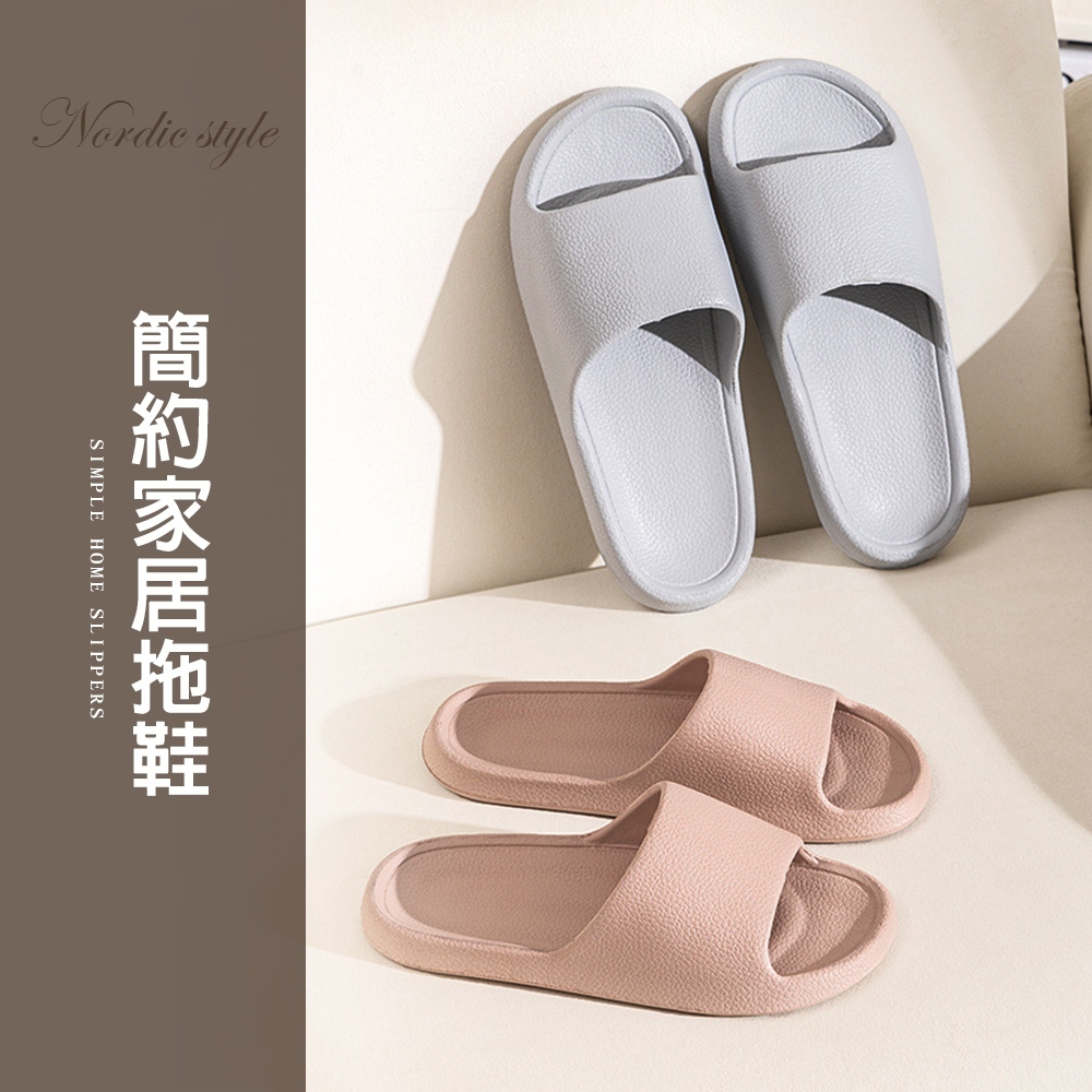 北歐簡約防水拖鞋 EVA拖鞋
