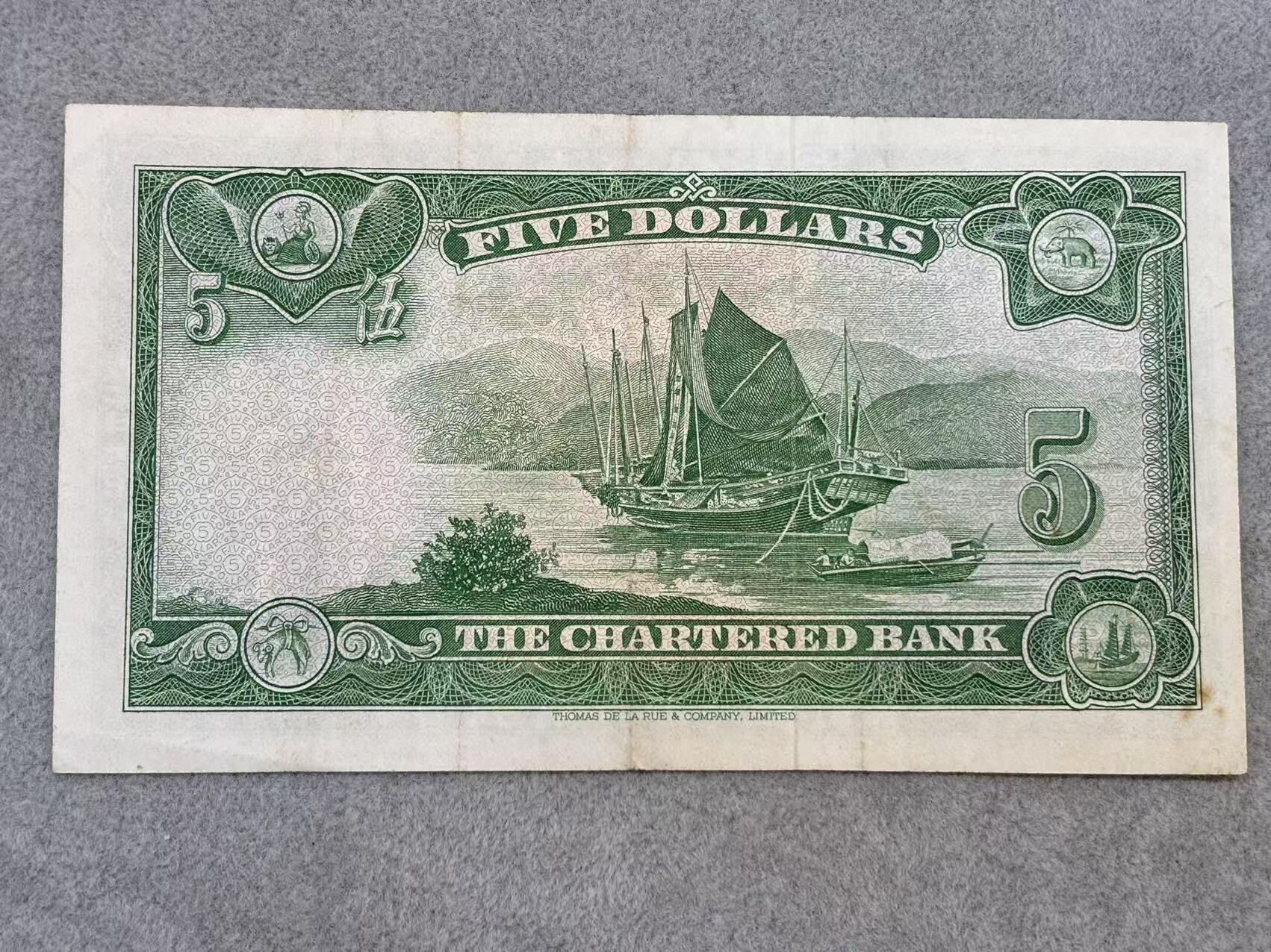 香港渣打銀行5元紙幣（綠鎖匙美品白凈）