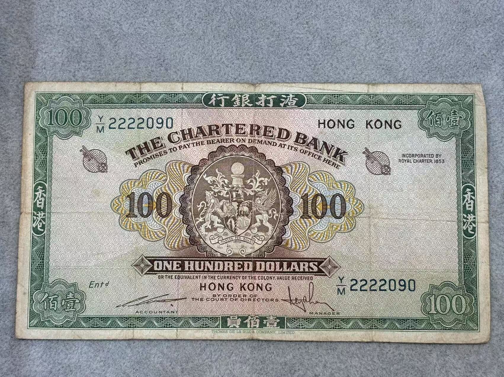 香港渣打銀行100元紙幣（大綠鎖匙趣味號）