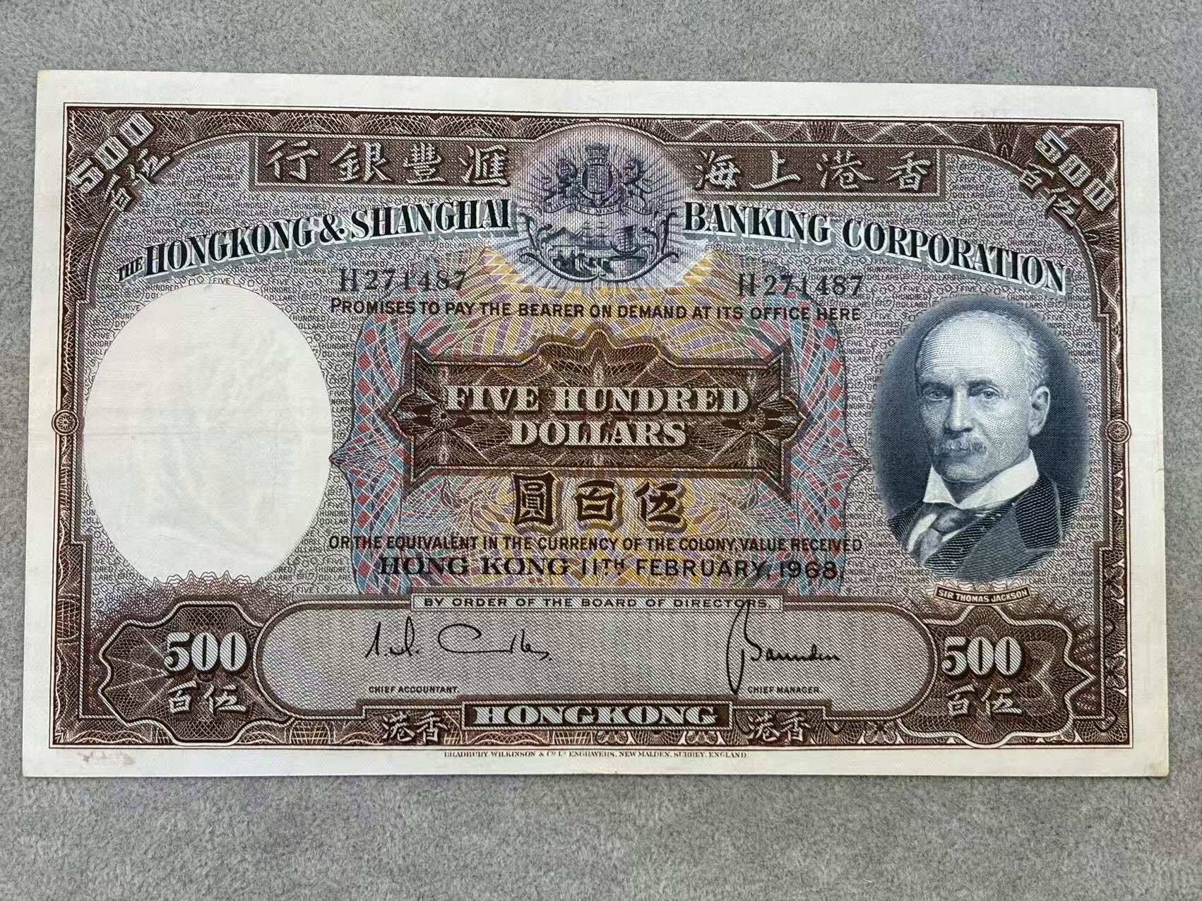 1968年香港上海匯豐銀行500元（光頭佬美品）