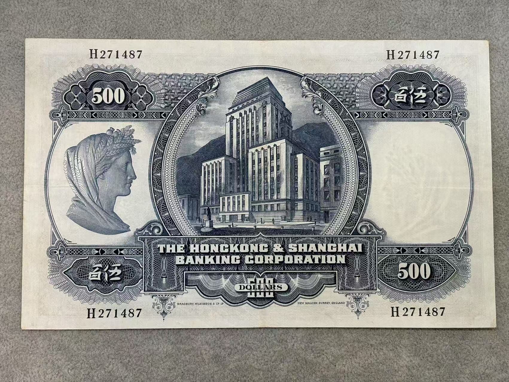 1968年香港上海匯豐銀行500元（光頭佬美品）