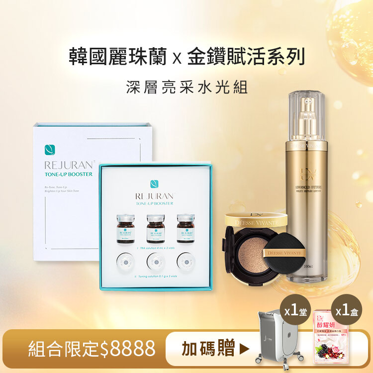 【特選限定】麗珠蘭白瓷水光 x1堂 票劵 +金鑽賦活露x1瓶 +金鑽完美氣墊粉餅(自然色) x1入 + (贈：航太噴射保養 x1道/堂 +醇耀妍真蠶絲煥白飲 x1盒)