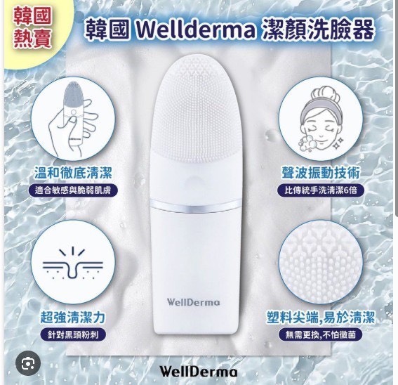 #現貨 韓國 Wellderma 高震度奈米洗臉儀 最優惠賣場