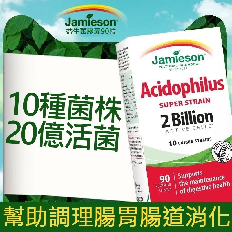 [M1001] Jamieson強效活性乳酸菌90粒