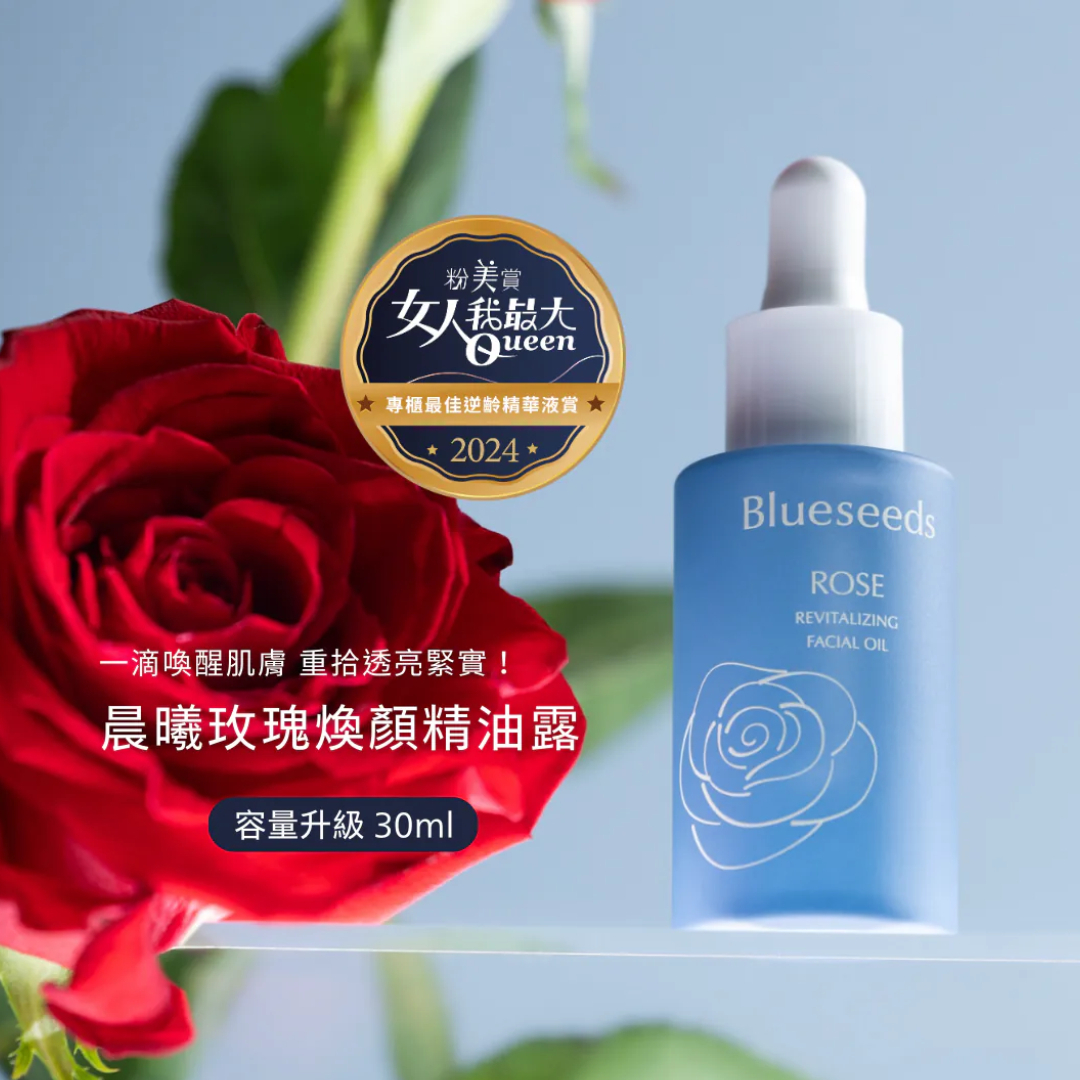 【女大推薦】晨曦玫瑰煥顏精油露 30ml