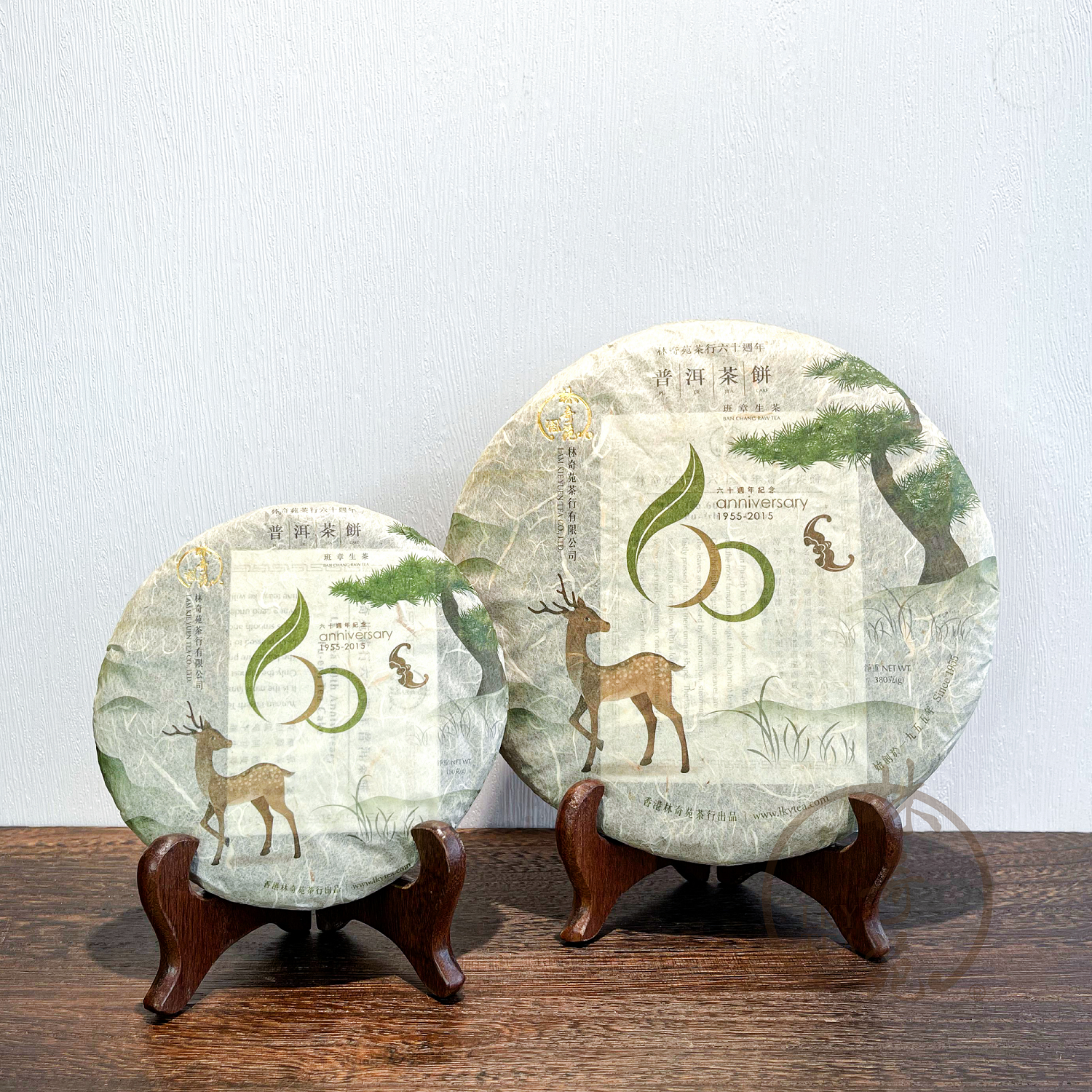 林奇苑六十週年紀念餅 (2015年斑章青餅)