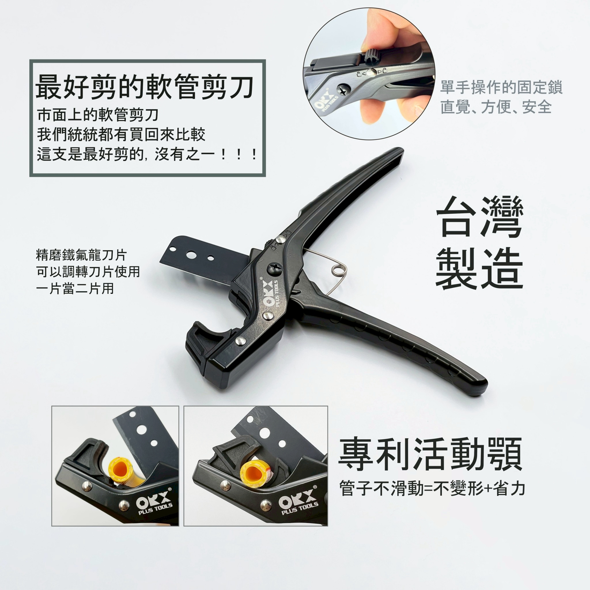 ORX｜軟管水管剪刀 PHT-071