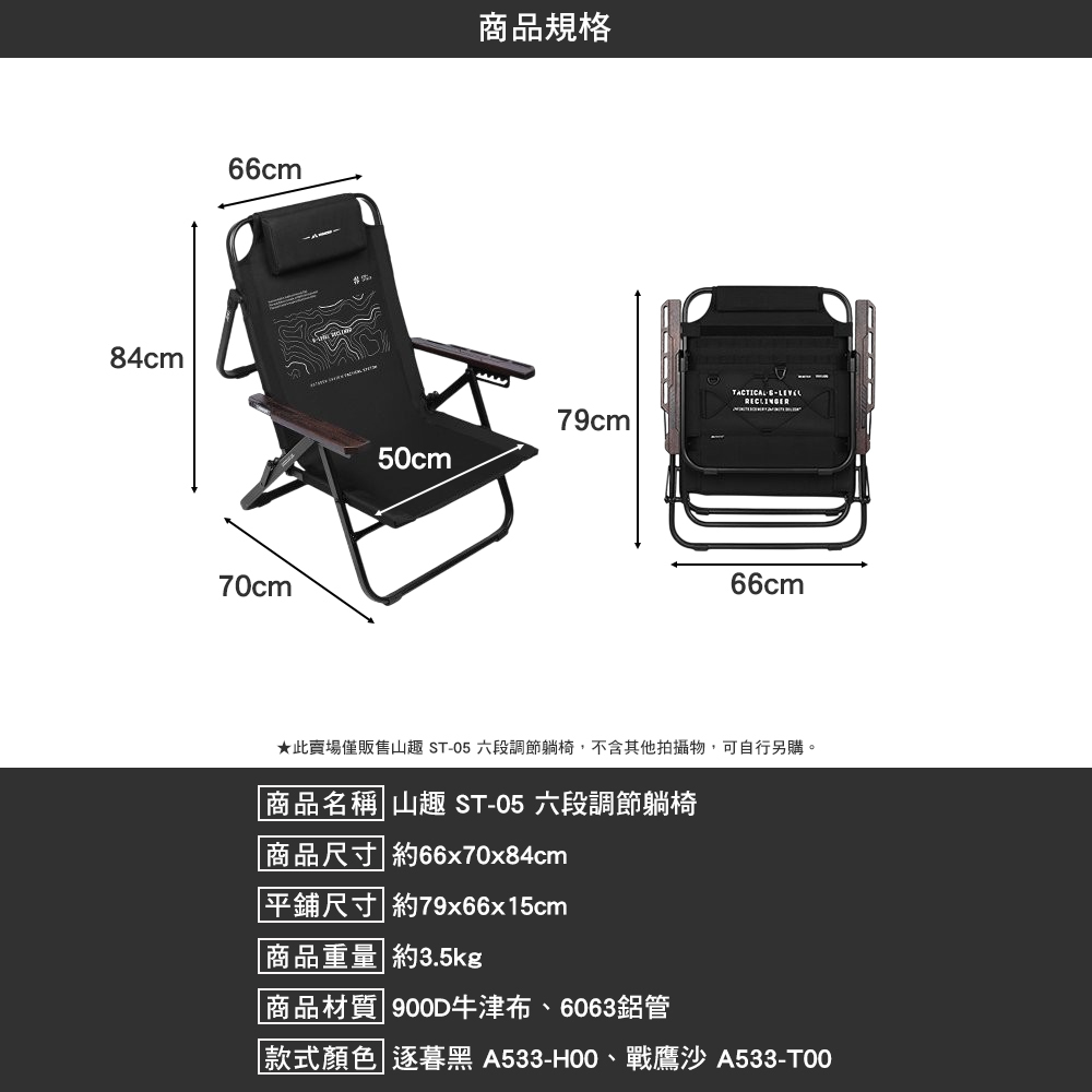 山趣ShineTrip ST-05 六段調節躺椅