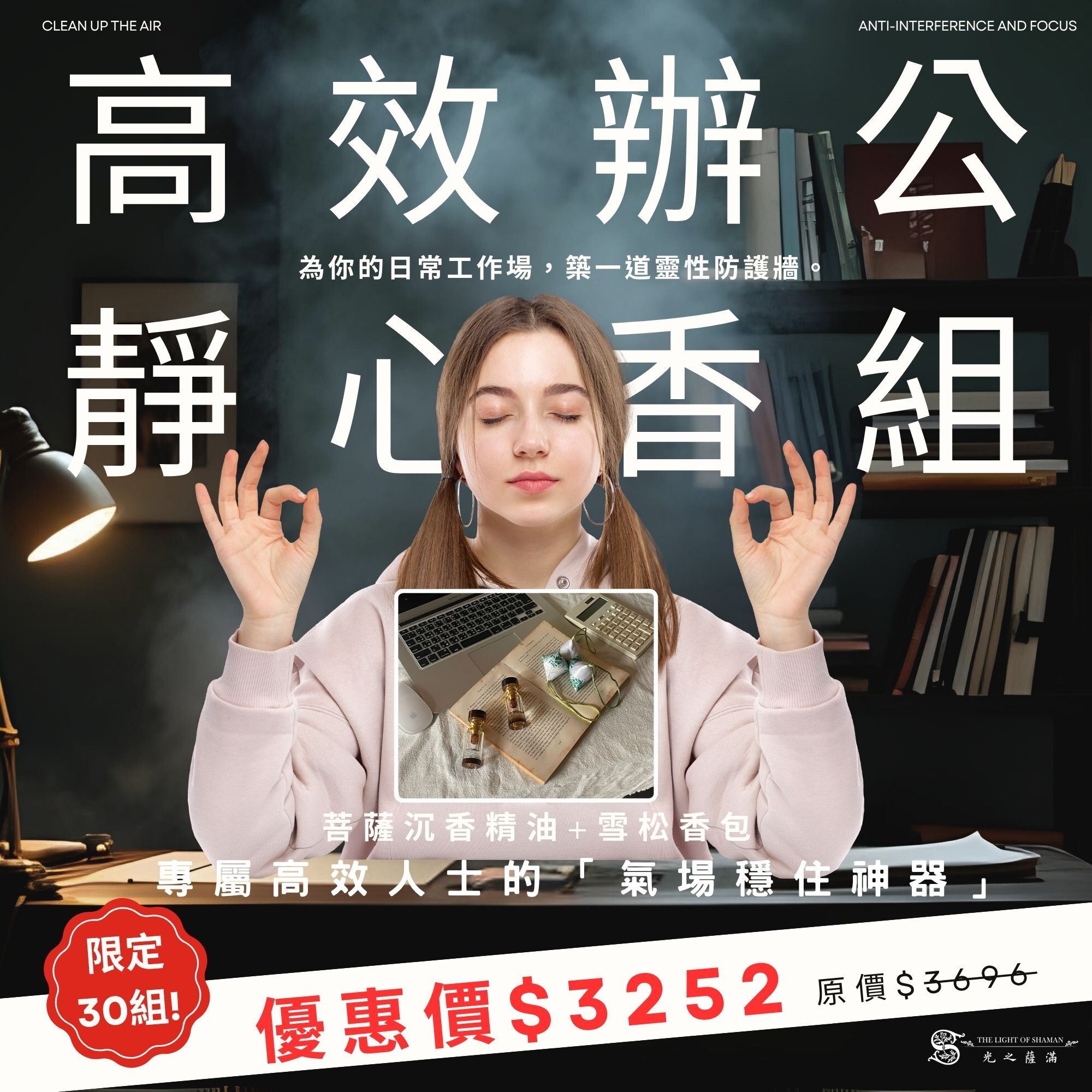 店長超強能量精選《高效辦公．靜心香組》專屬高效人士的「氣場穩住神器」，啟動高效能辦公能量氣場限量組合｜菩薩沉香油 × 雪松香包 - 光之薩滿
