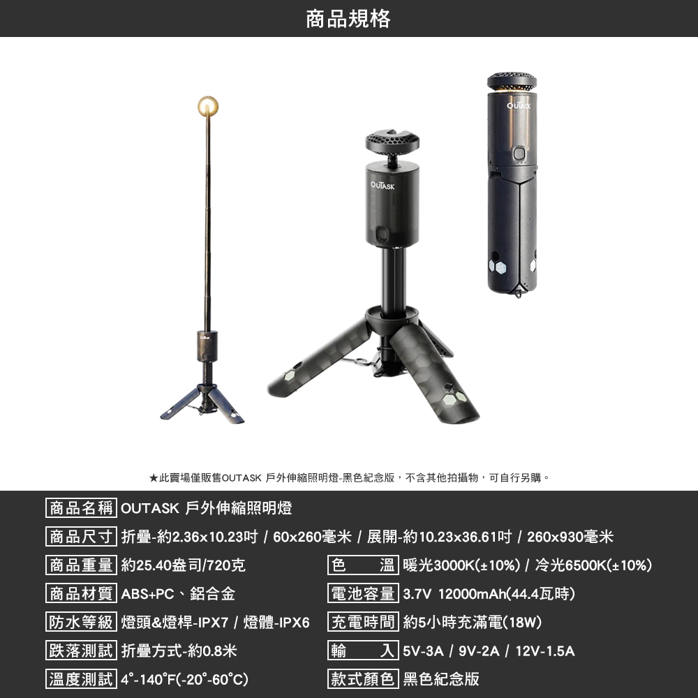 OUTASK 戶外伸縮照明燈